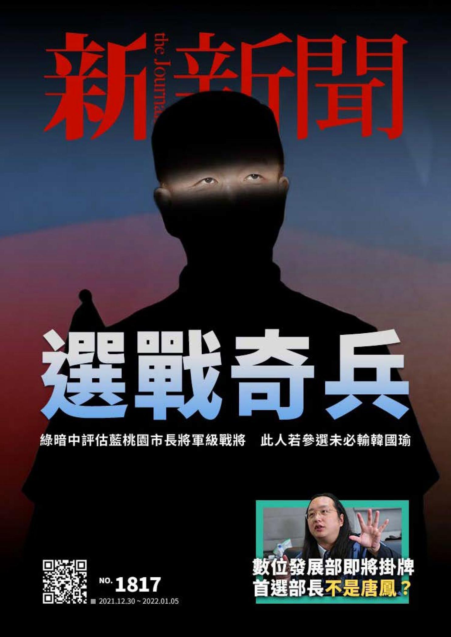 新新聞1817期