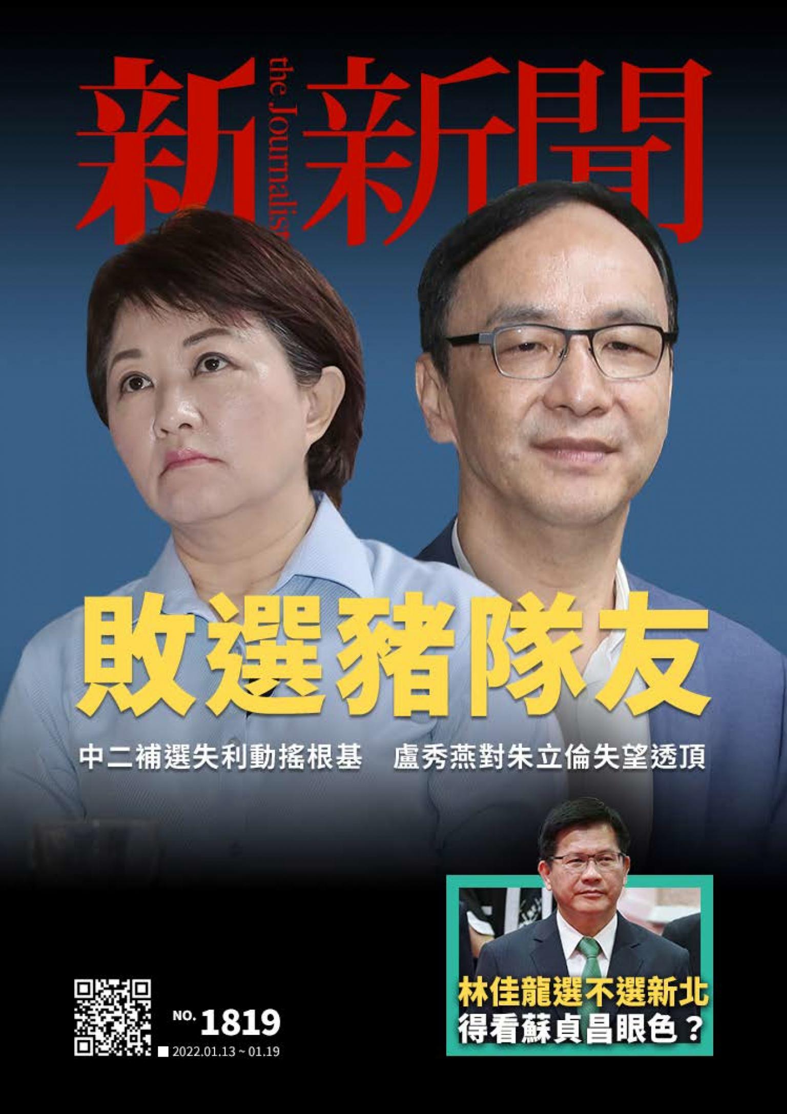 新新聞1819期