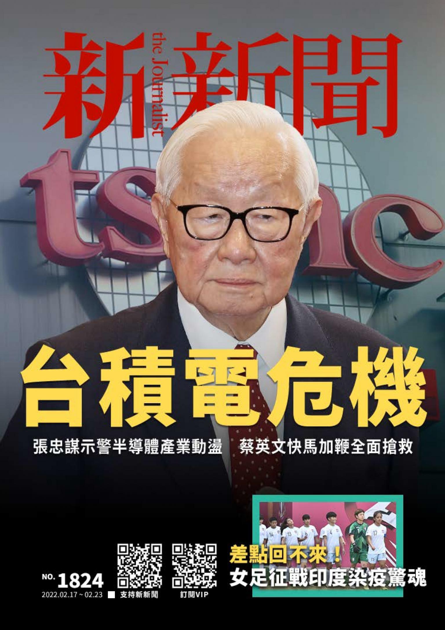 新新聞1824期