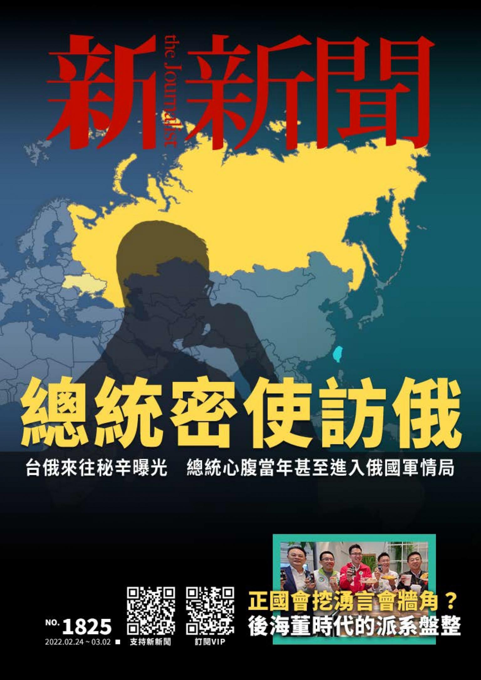 新新聞1825期