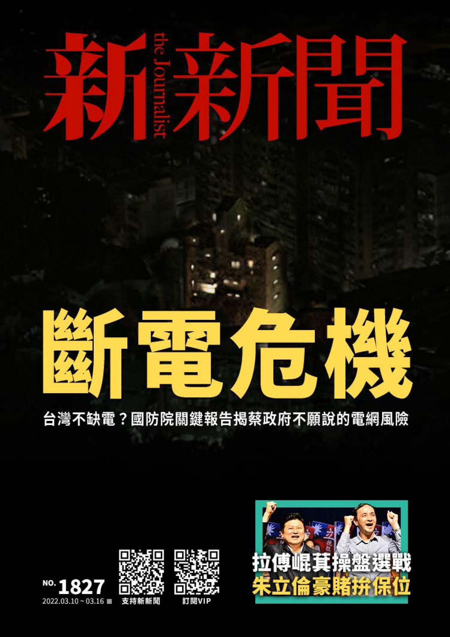 新新聞1827期