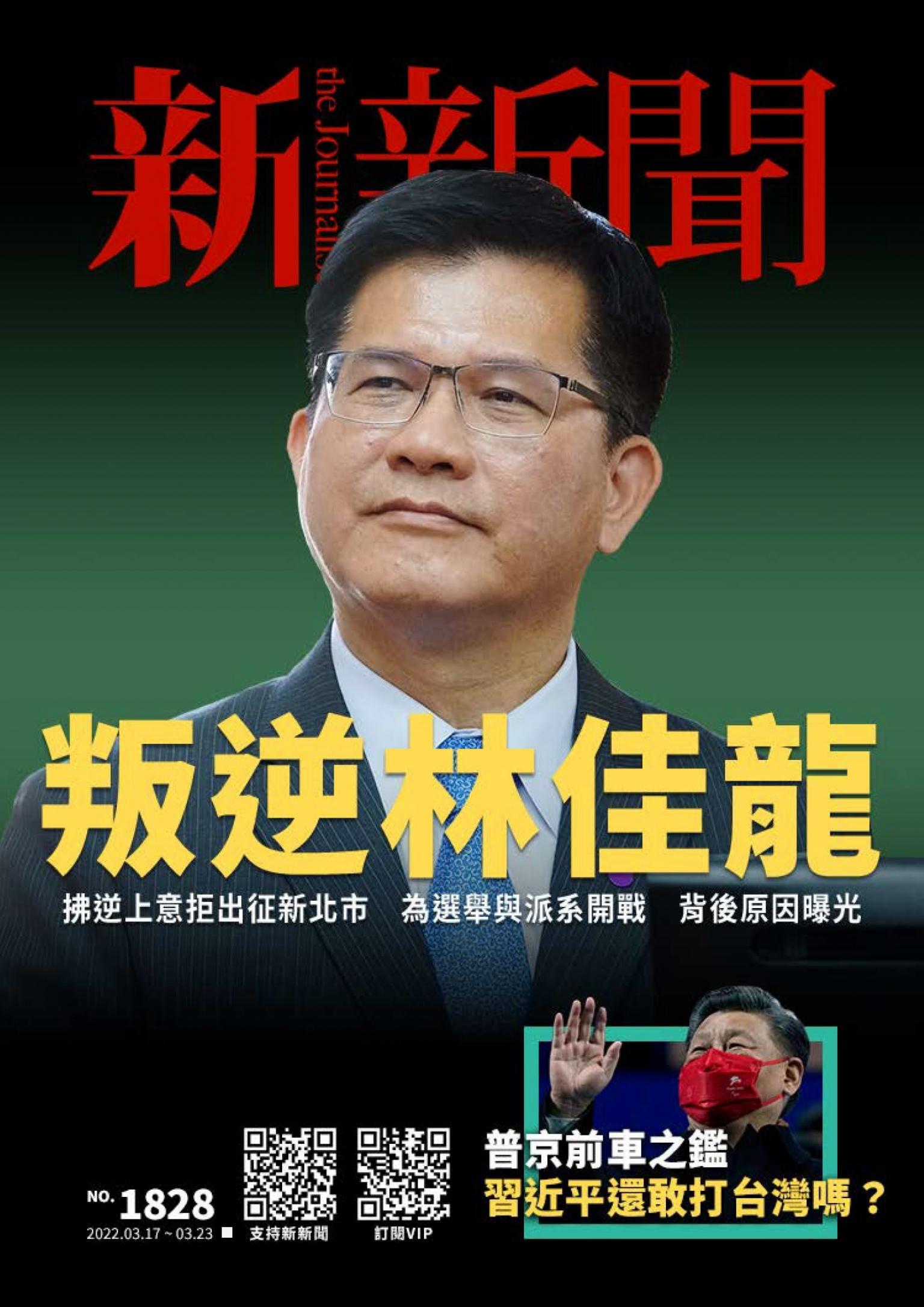 新新聞1828期