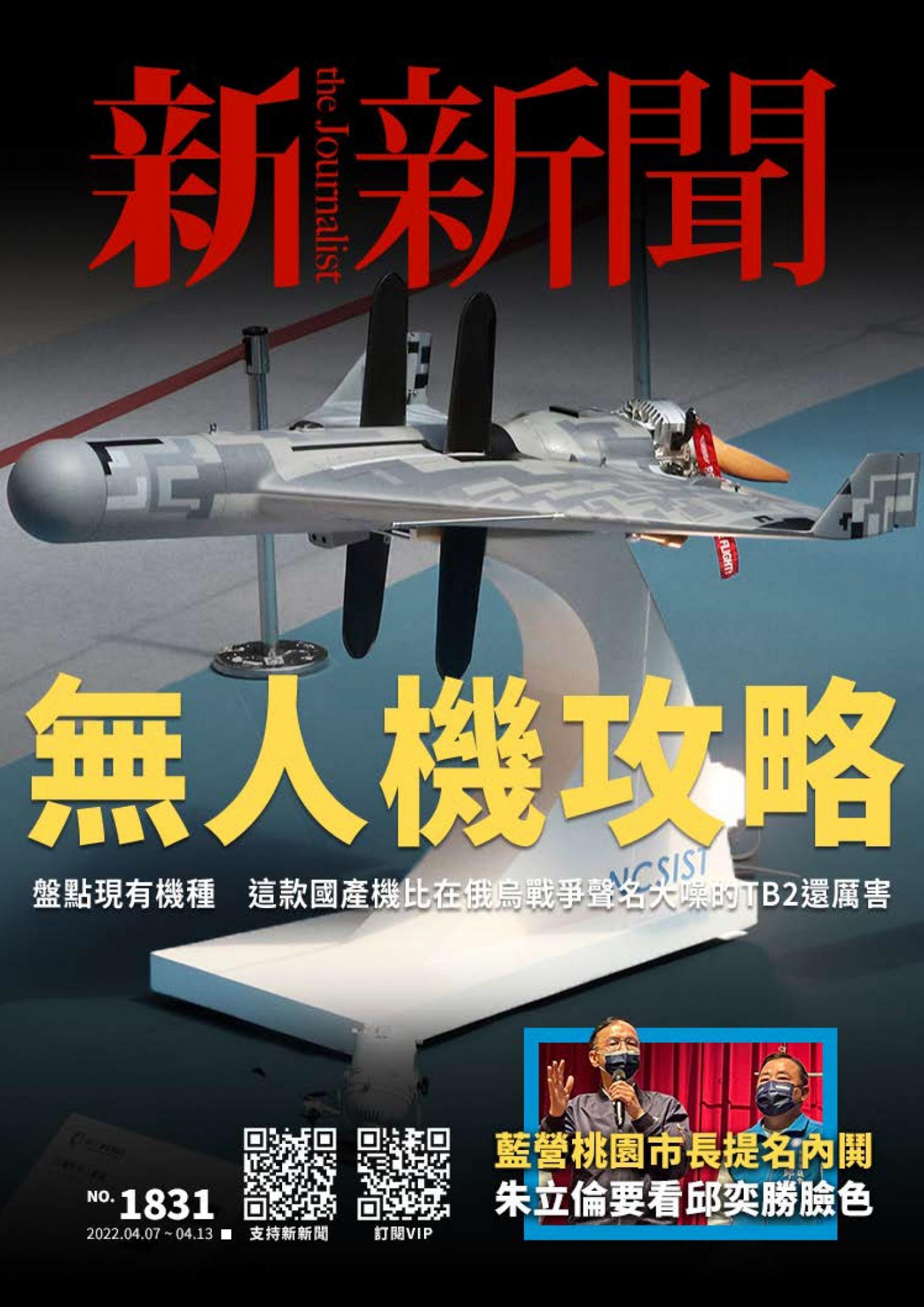 新新聞1831期