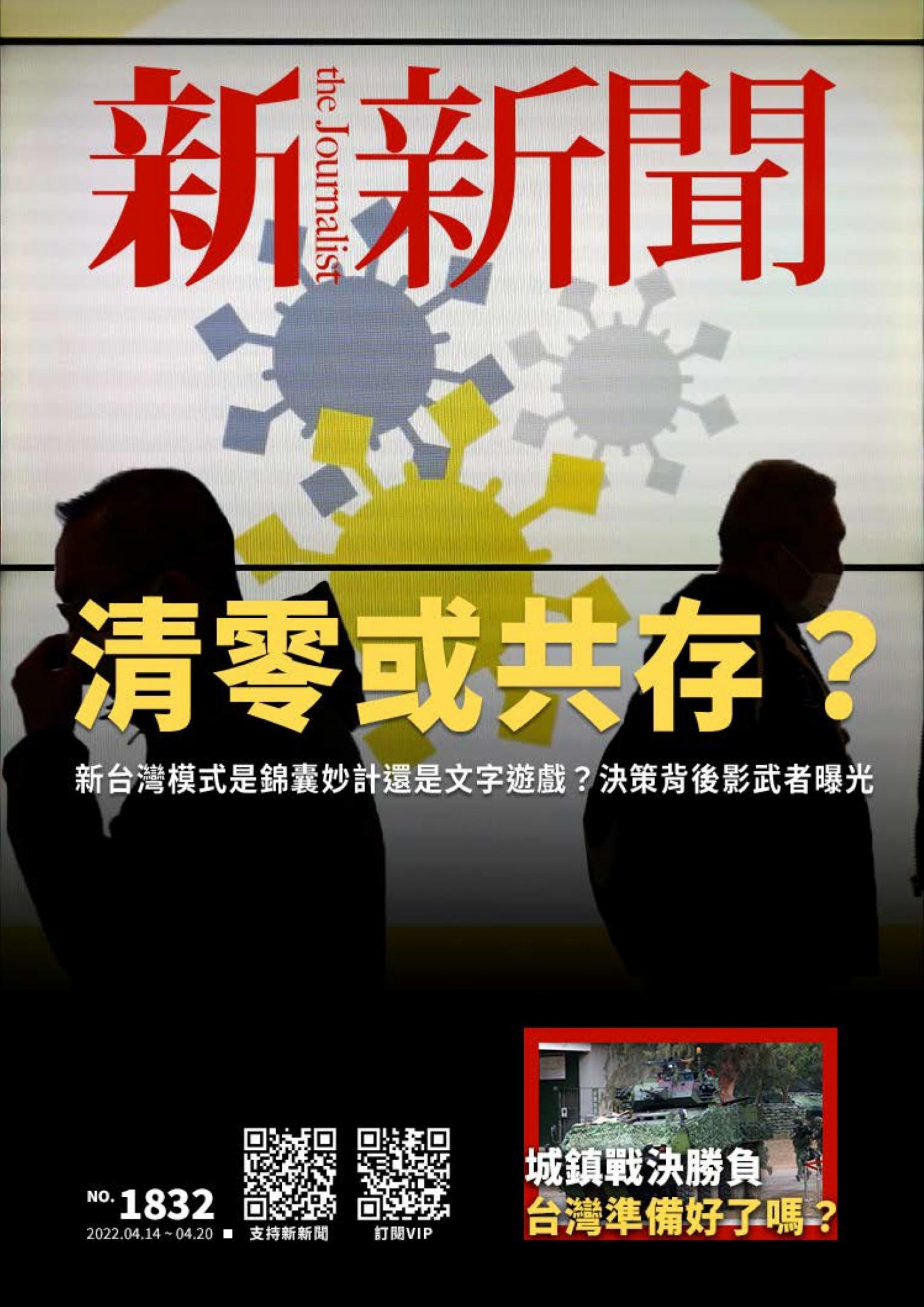 新新聞1832期