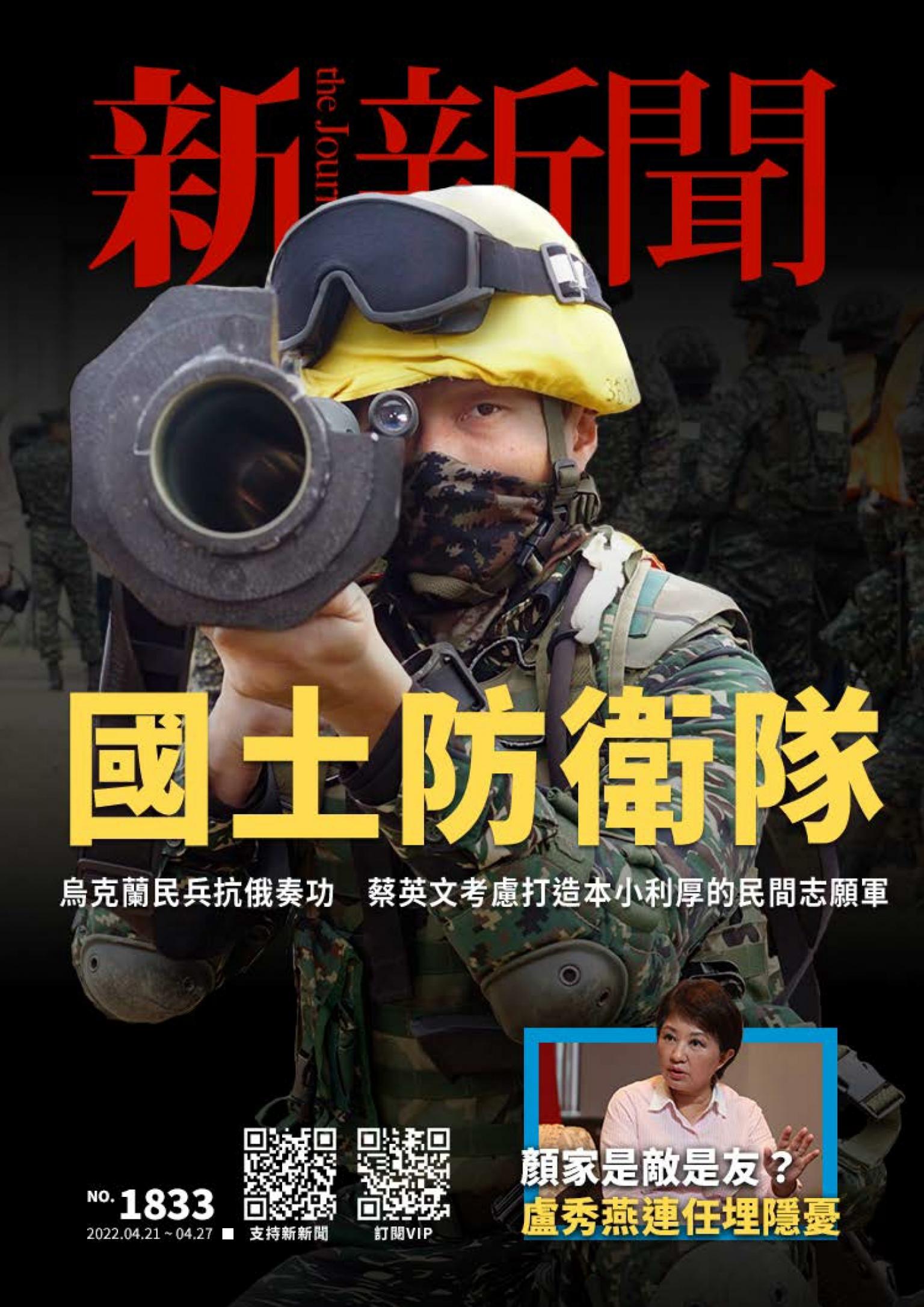 新新聞1833期