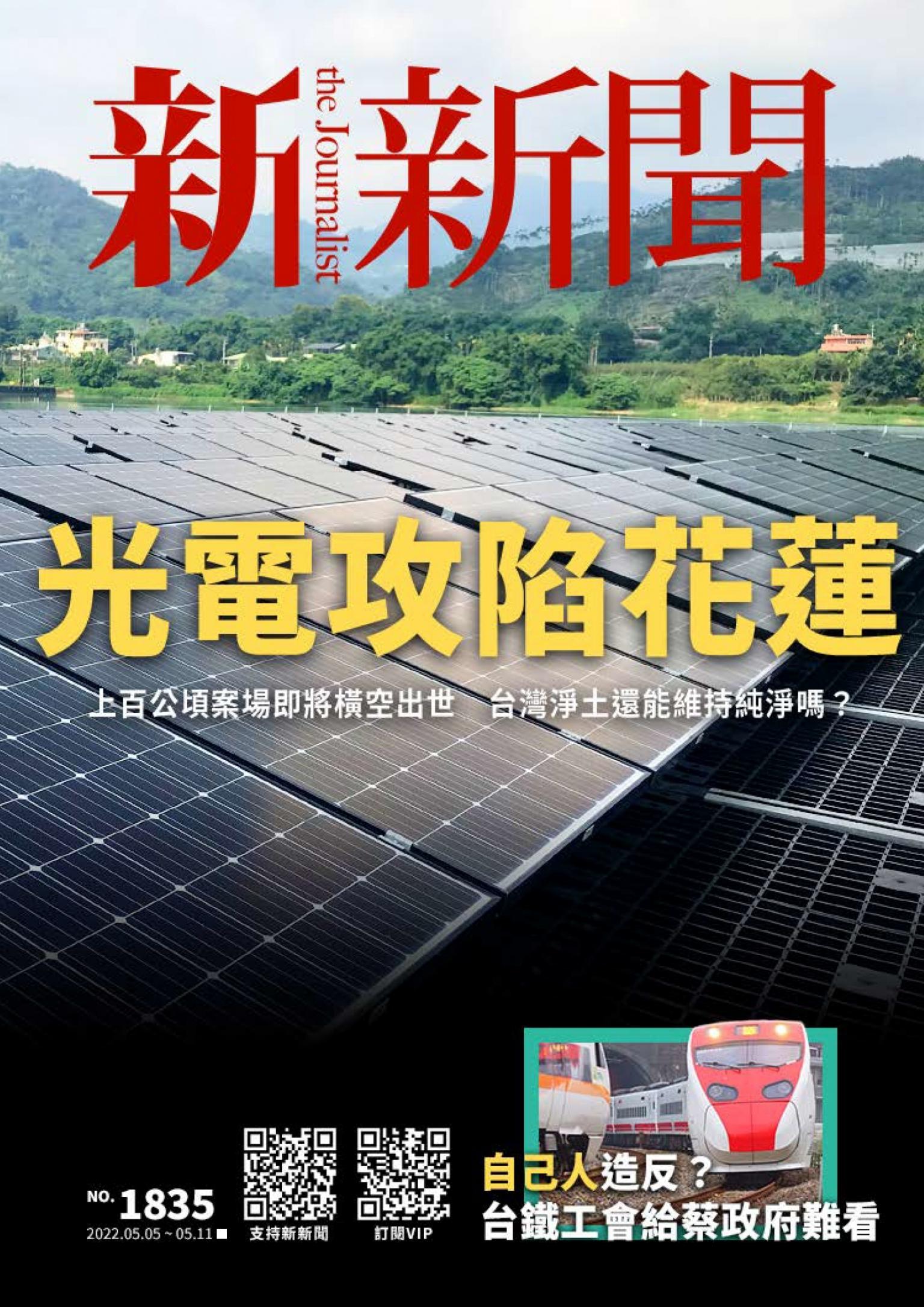 新新聞1835期