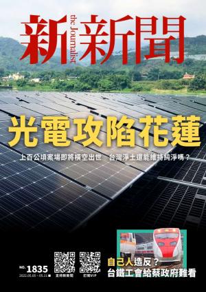 新新聞2022/5月 第1835期