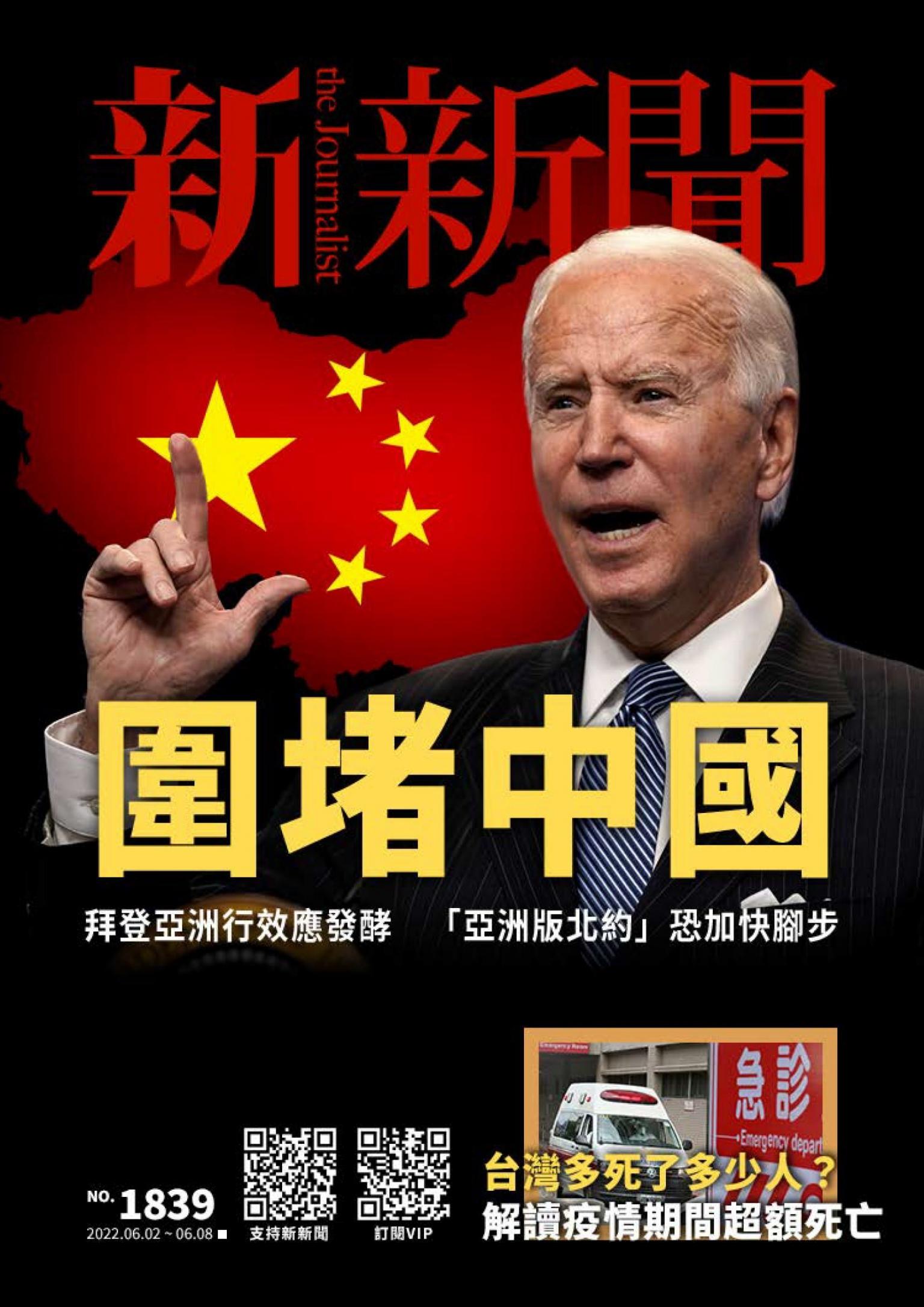 新新聞1839期