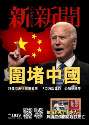 新新聞2022/6月 第1839期