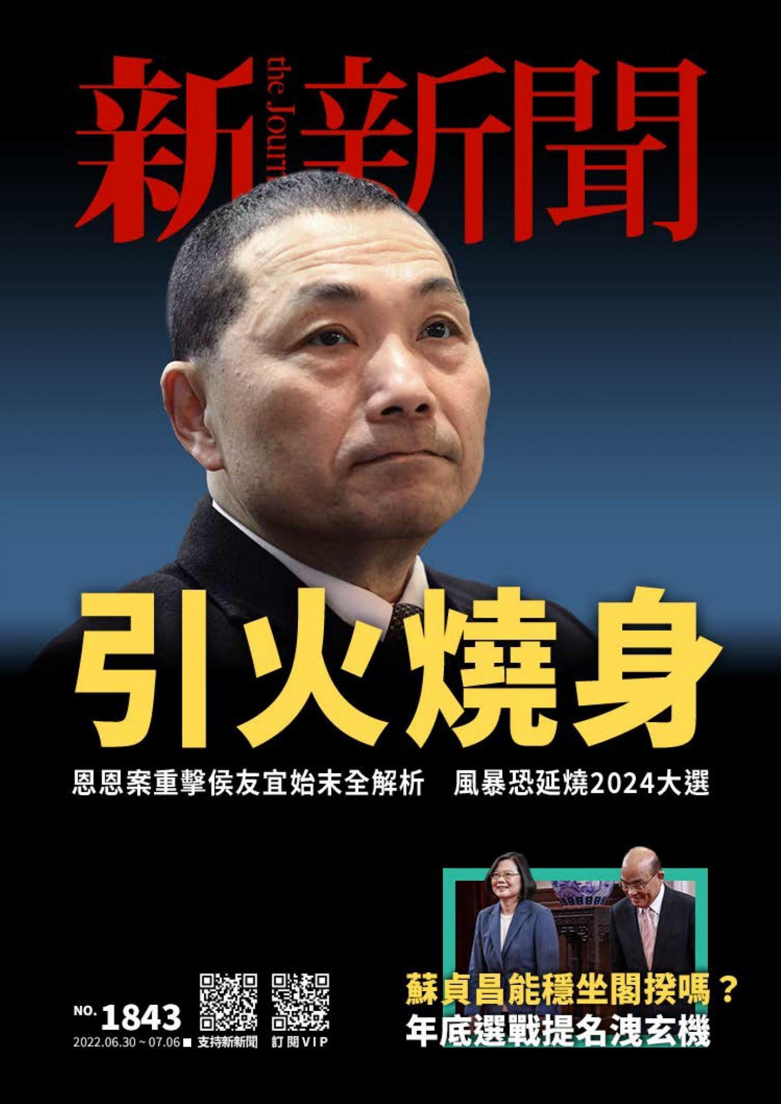 新新聞1843期