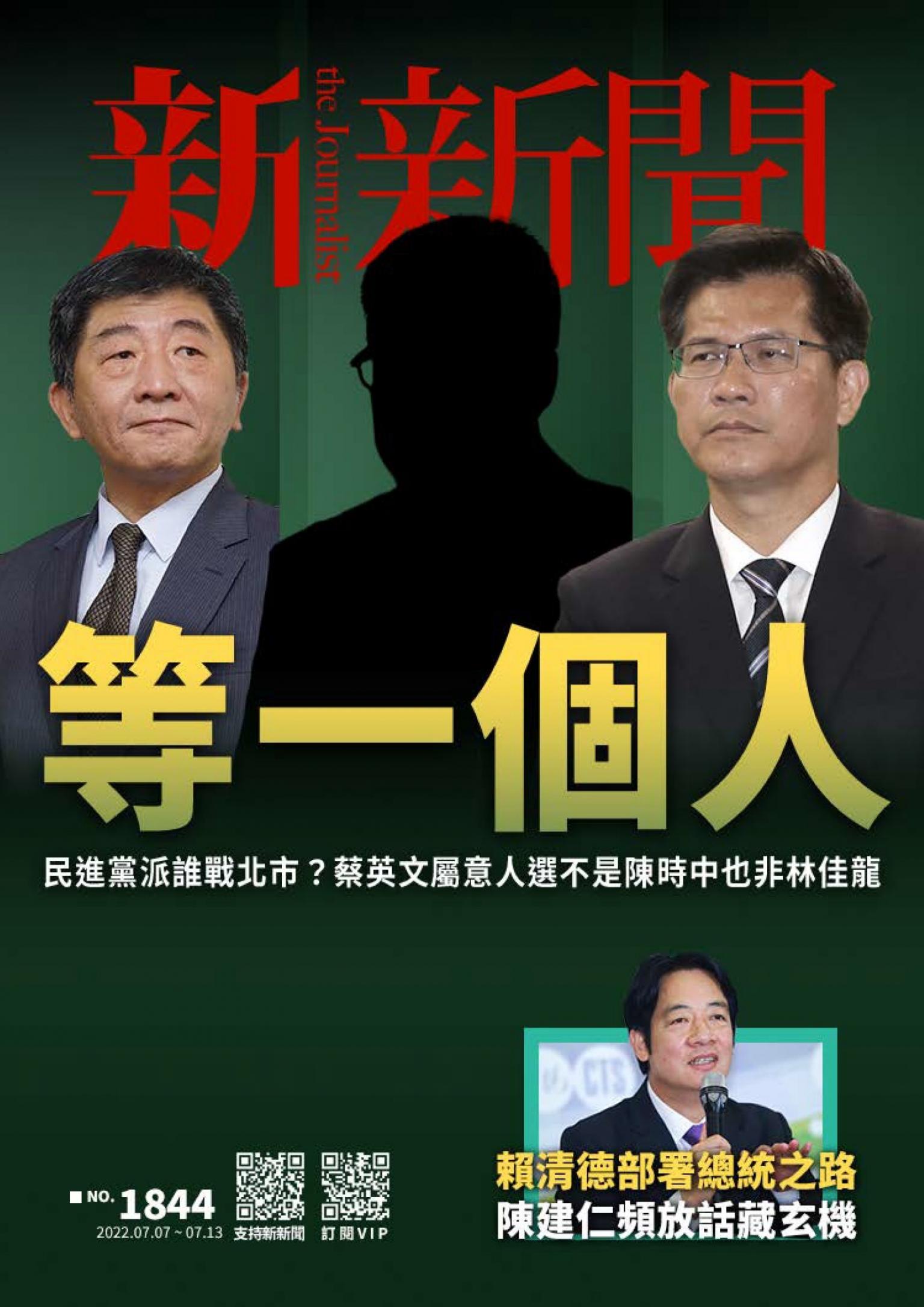 新新聞1844期