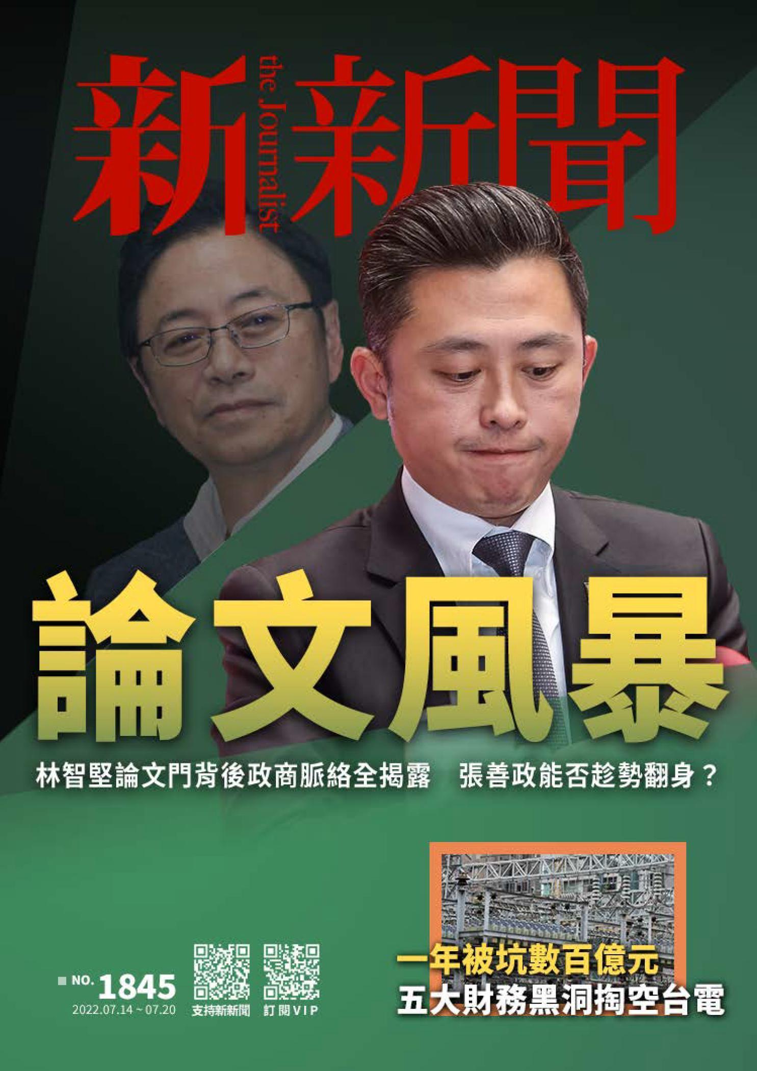 新新聞1845期