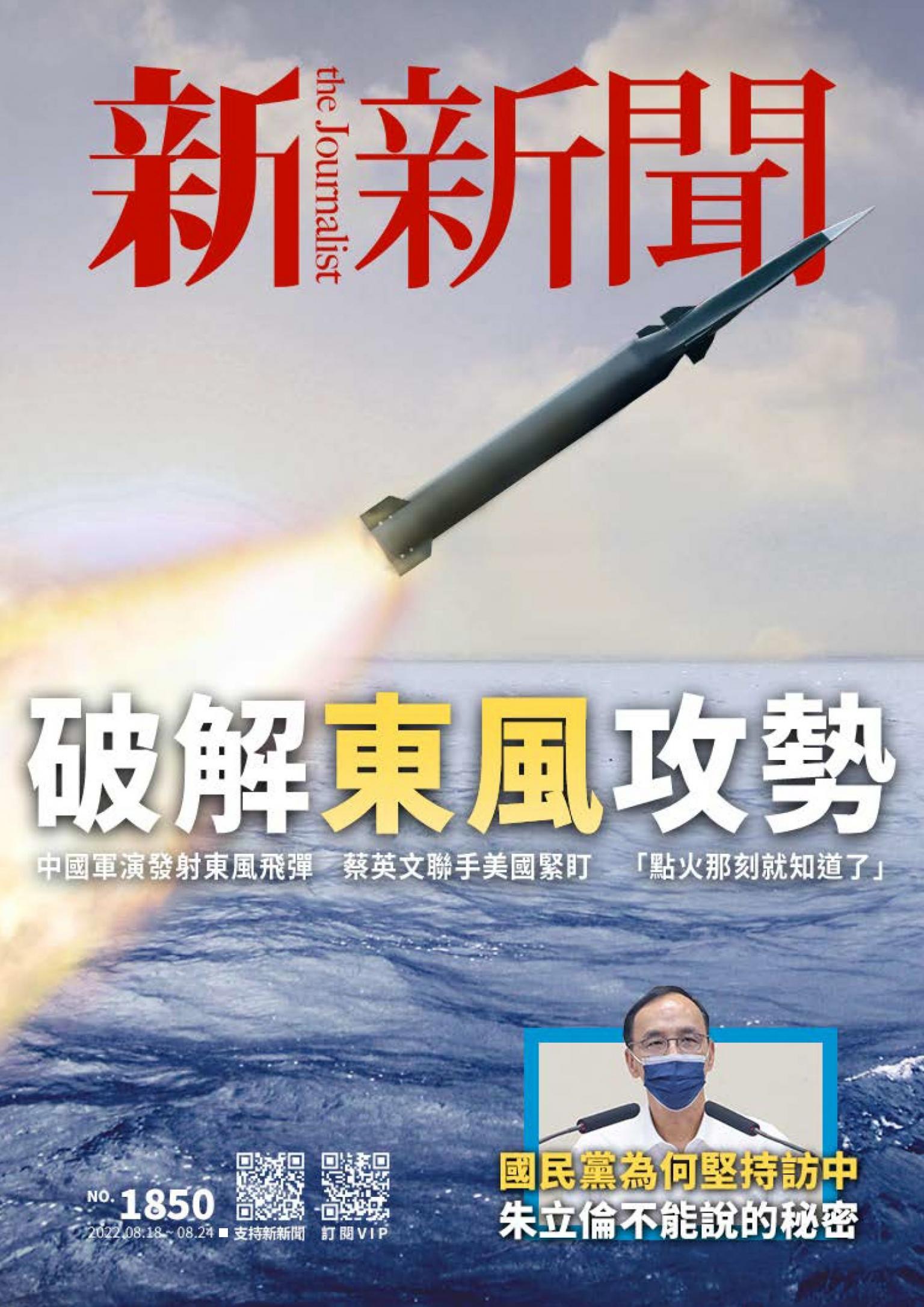 新新聞1850期