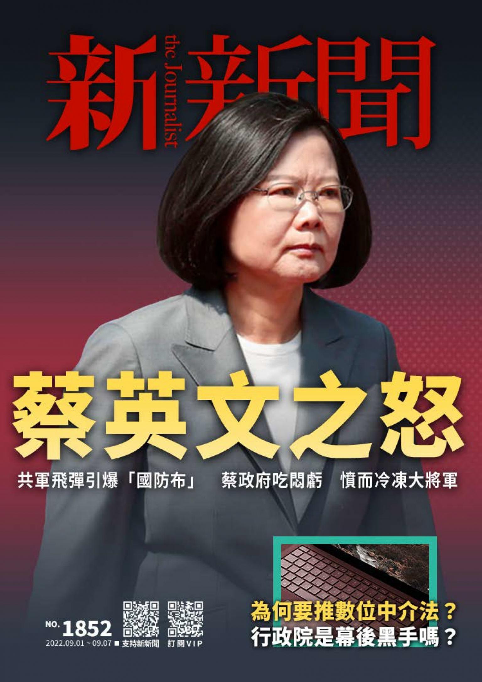 新新聞1852期