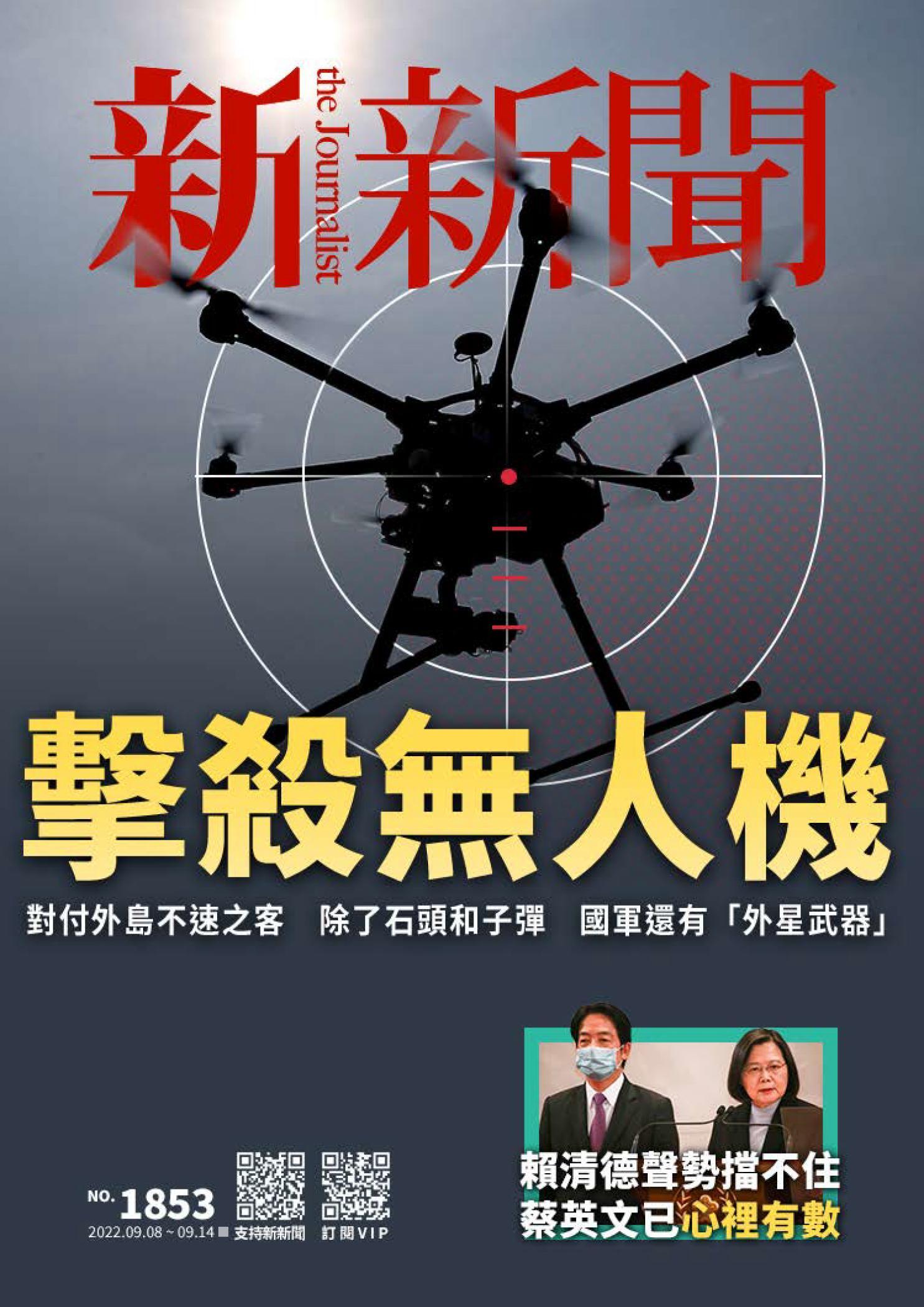 新新聞1853期