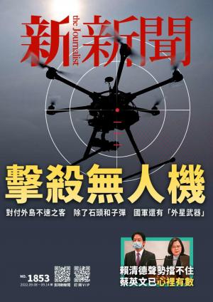 新新聞2022/9月 第1853期