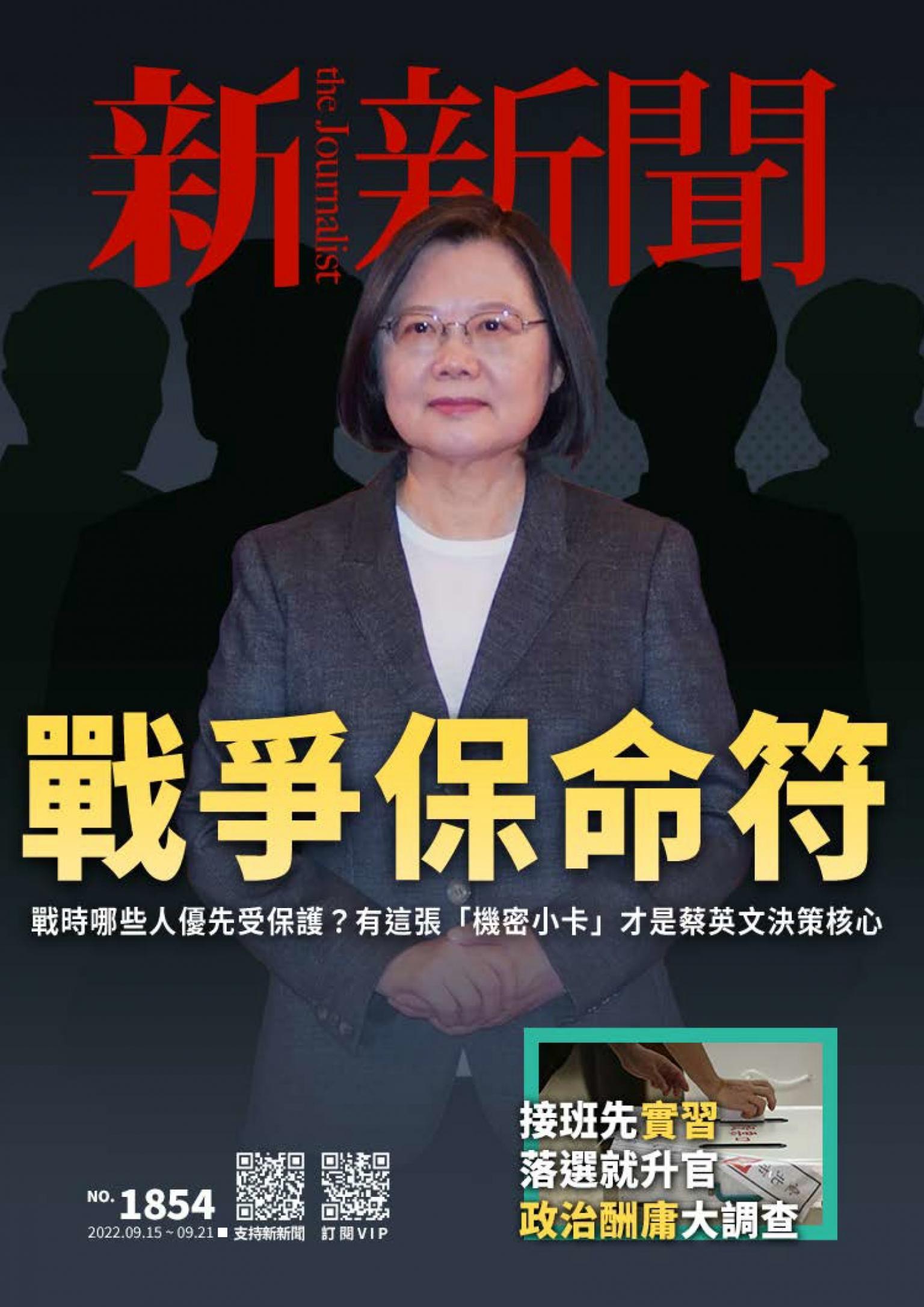 新新聞1854期