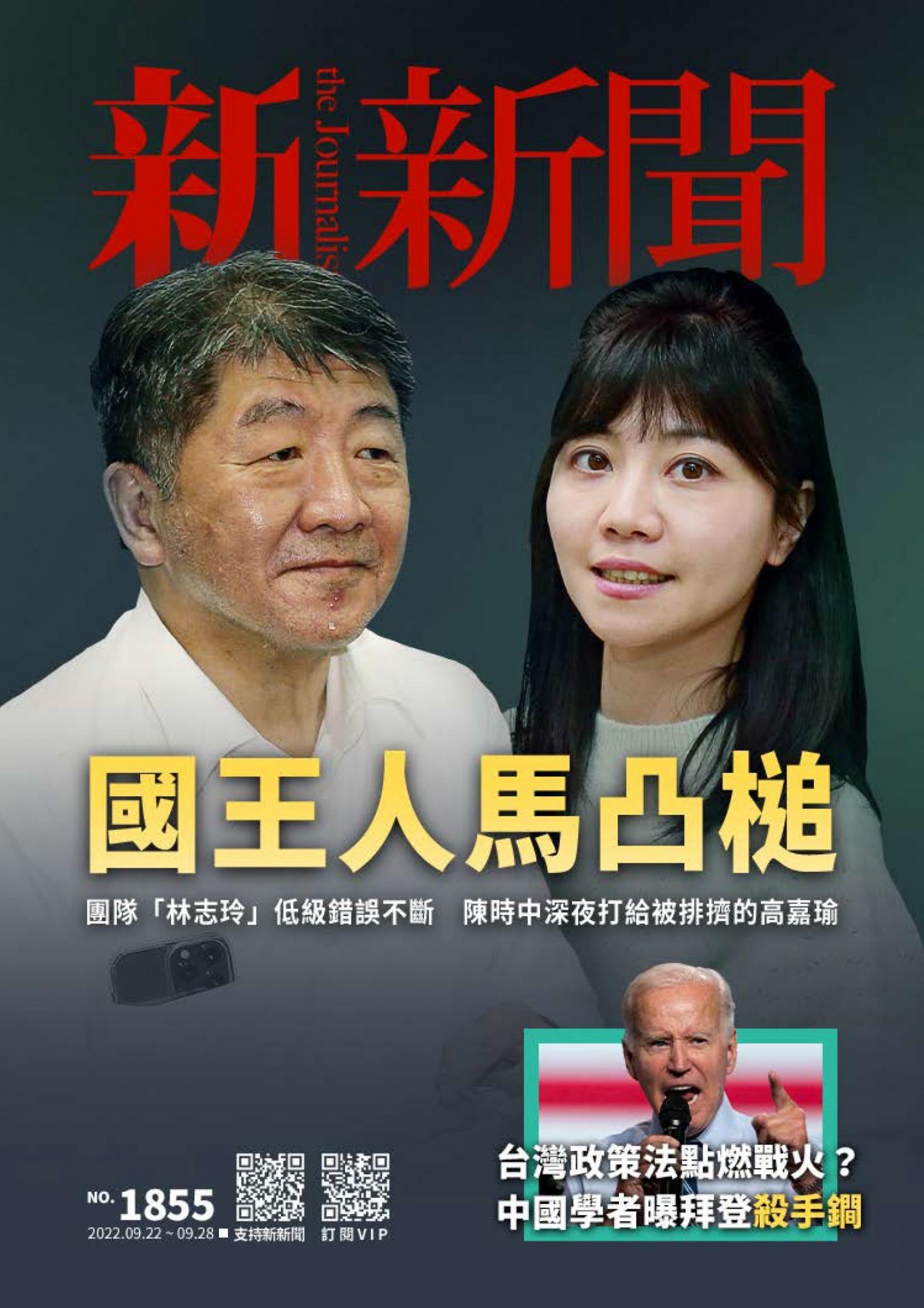 新新聞1855期