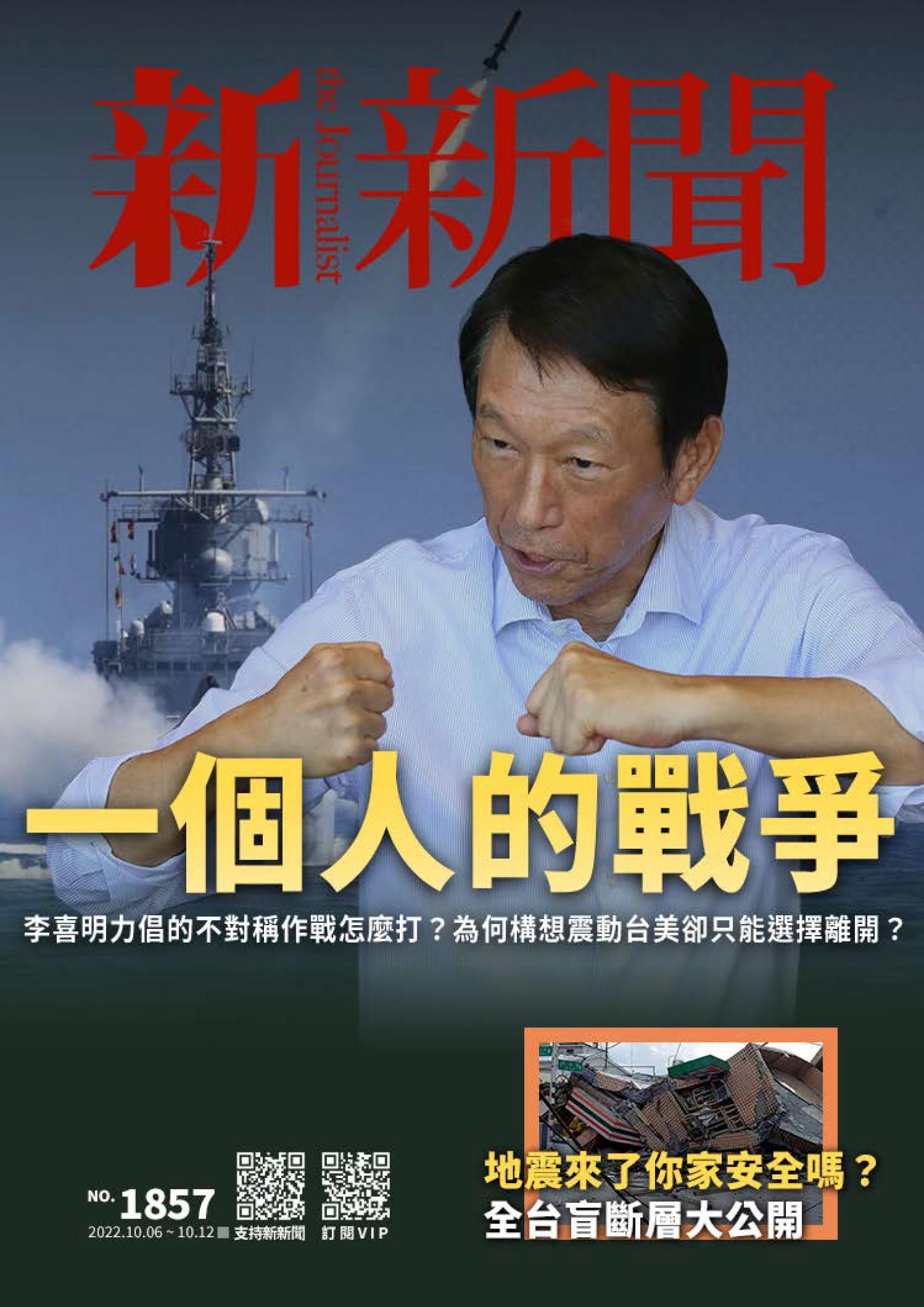 新新聞1857期