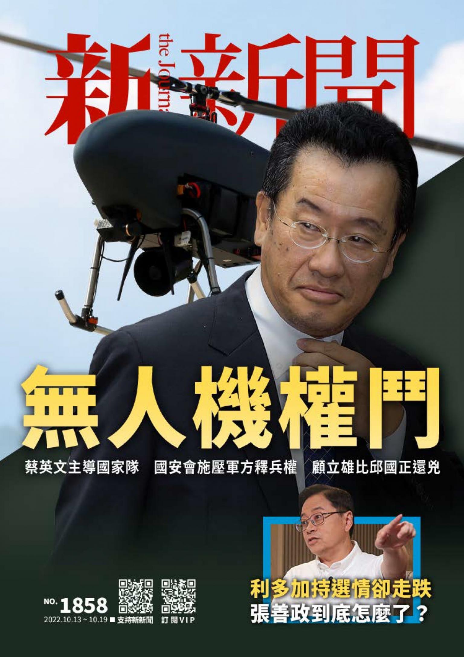 新新聞1858期