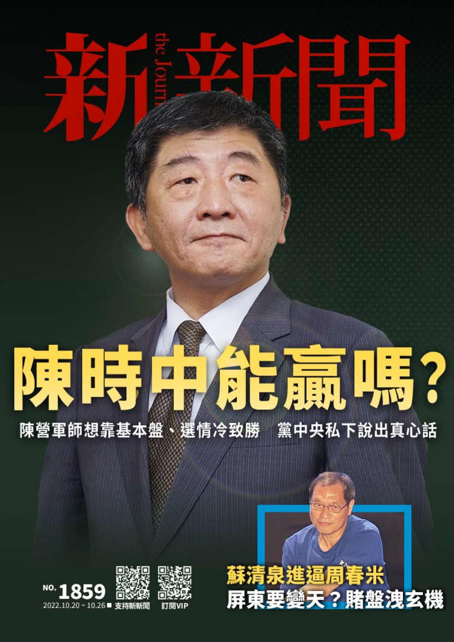 新新聞1859期