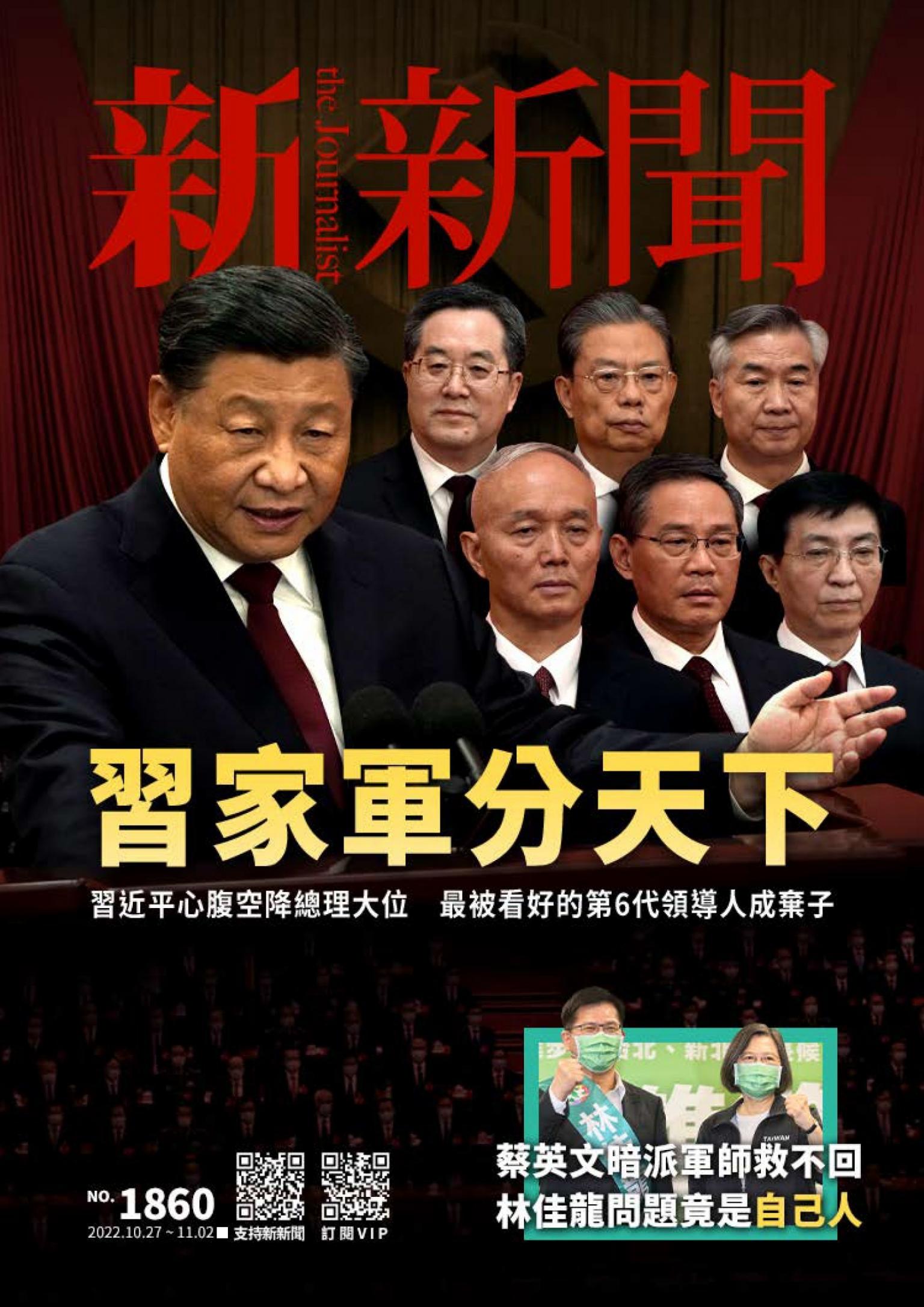 新新聞1860期