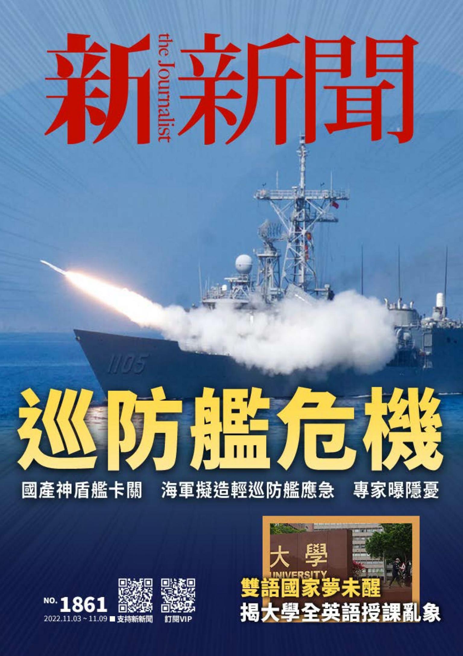 新新聞1861期