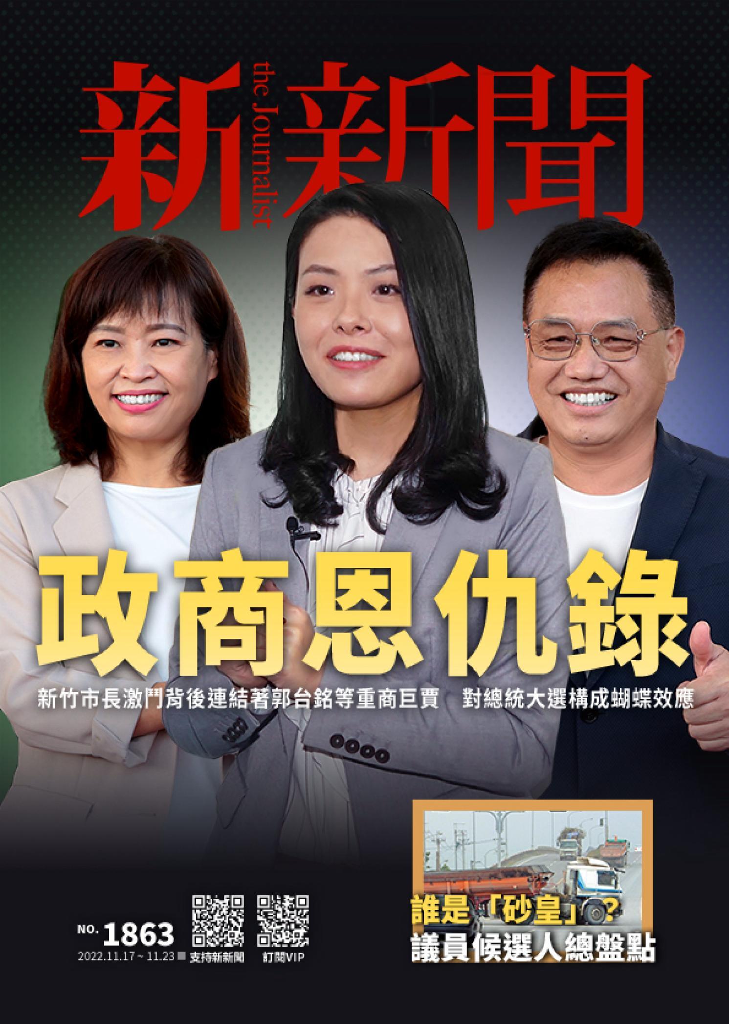 新新聞1863期