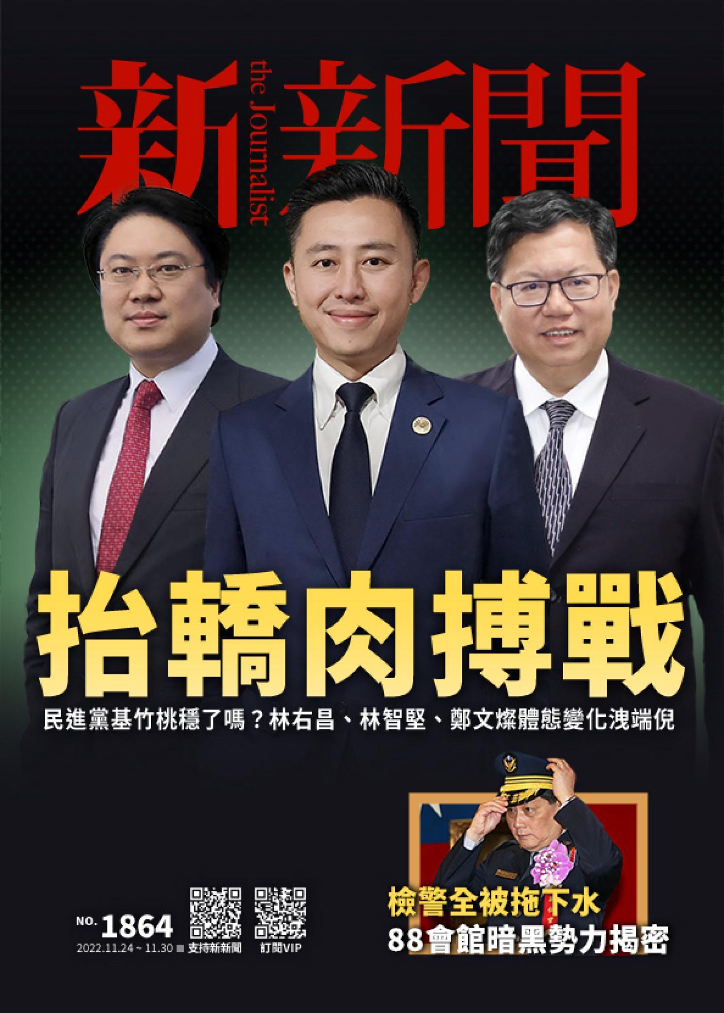 新新聞1864期