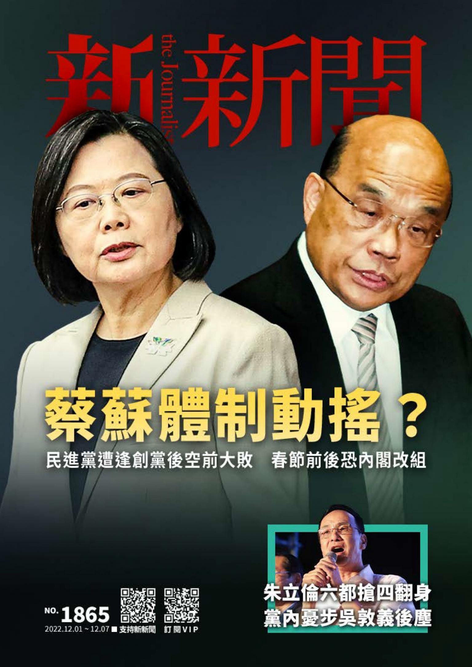 新新聞1865期