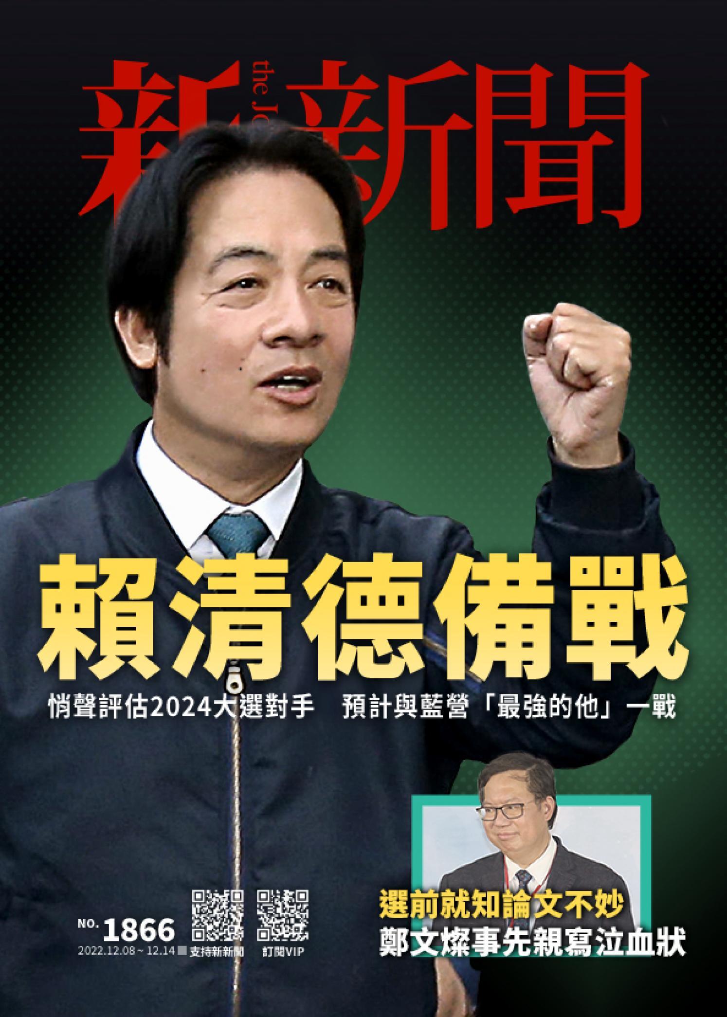 新新聞1866期