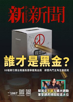 新新聞1867期