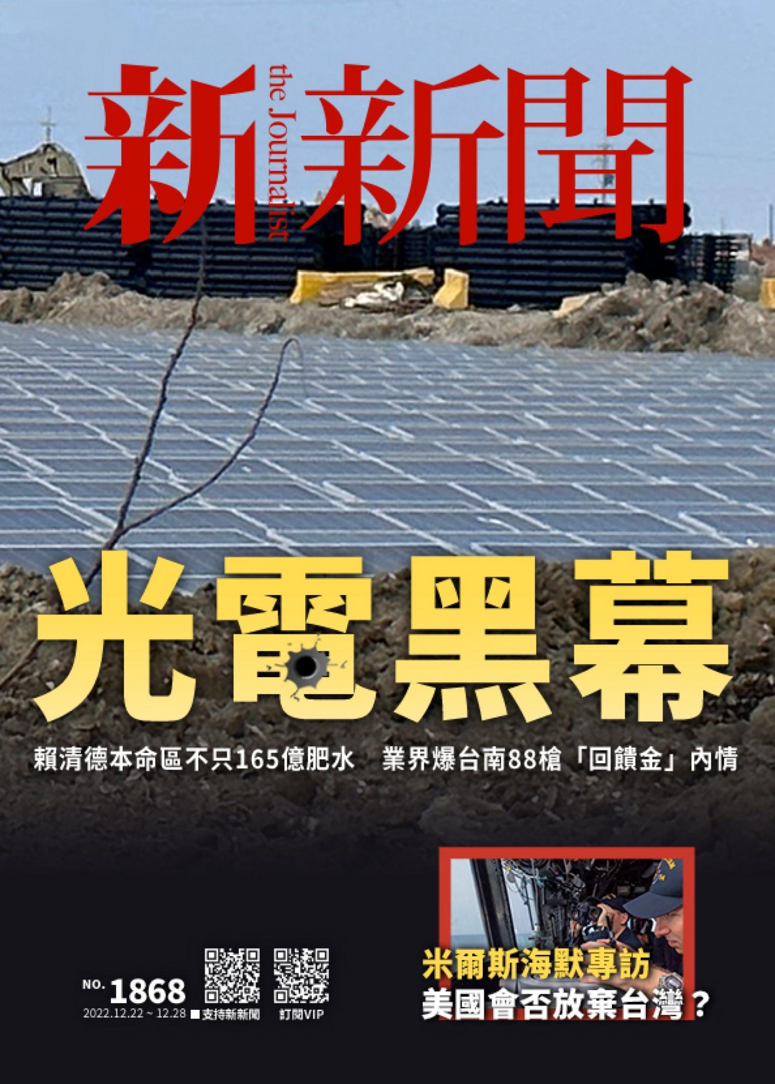 新新聞1868期