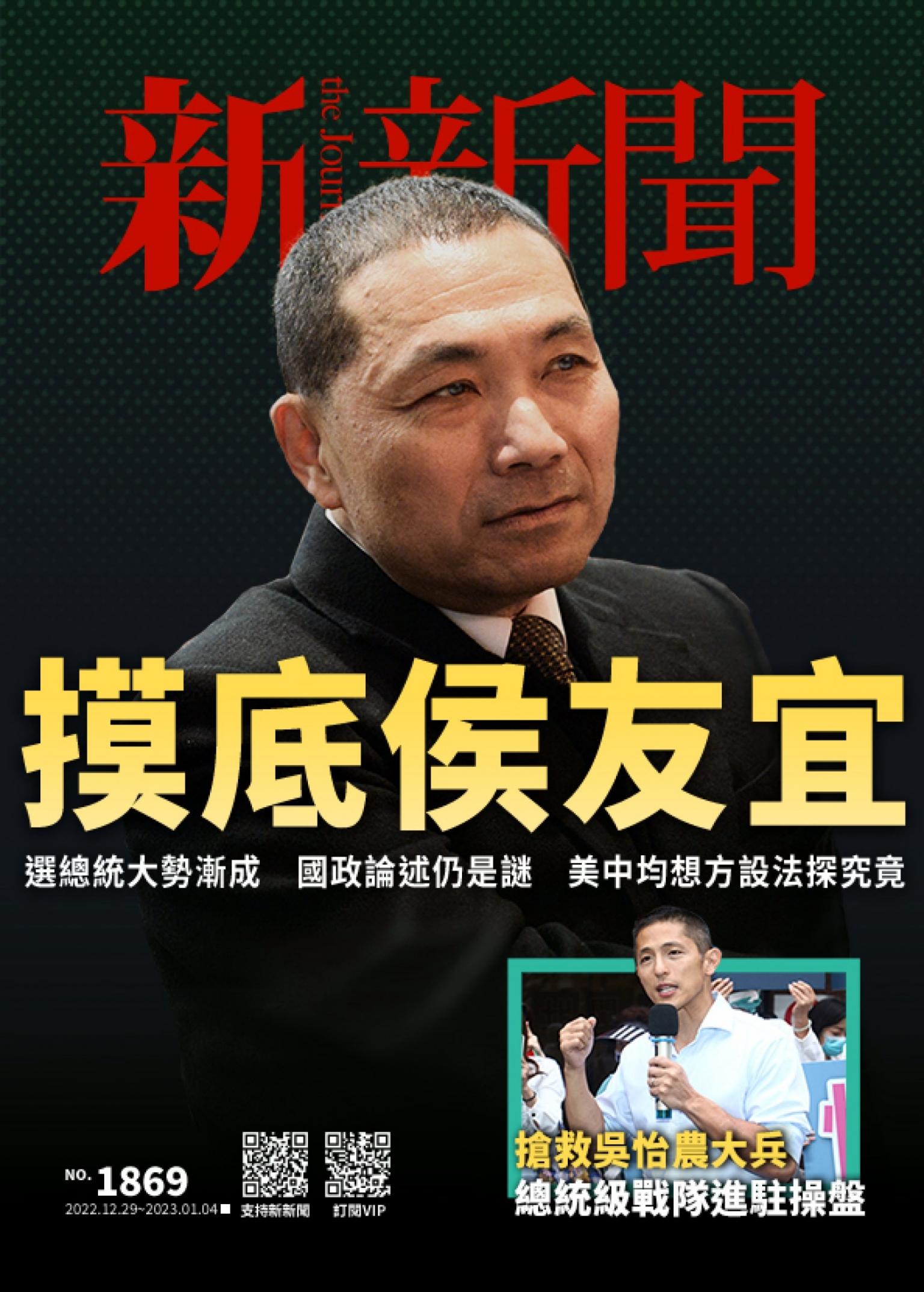 新新聞1869期