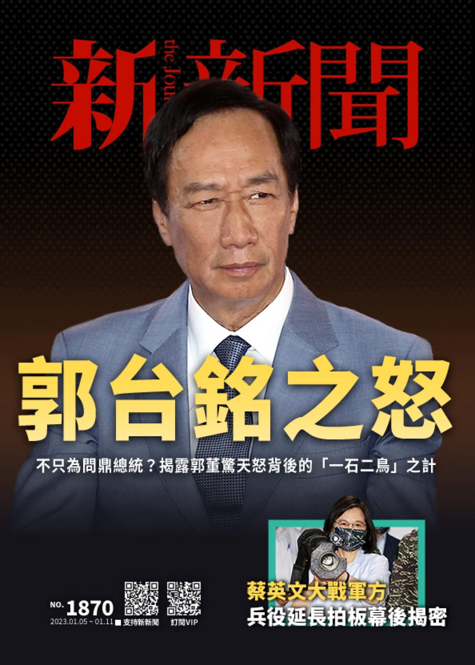 新新聞1870期