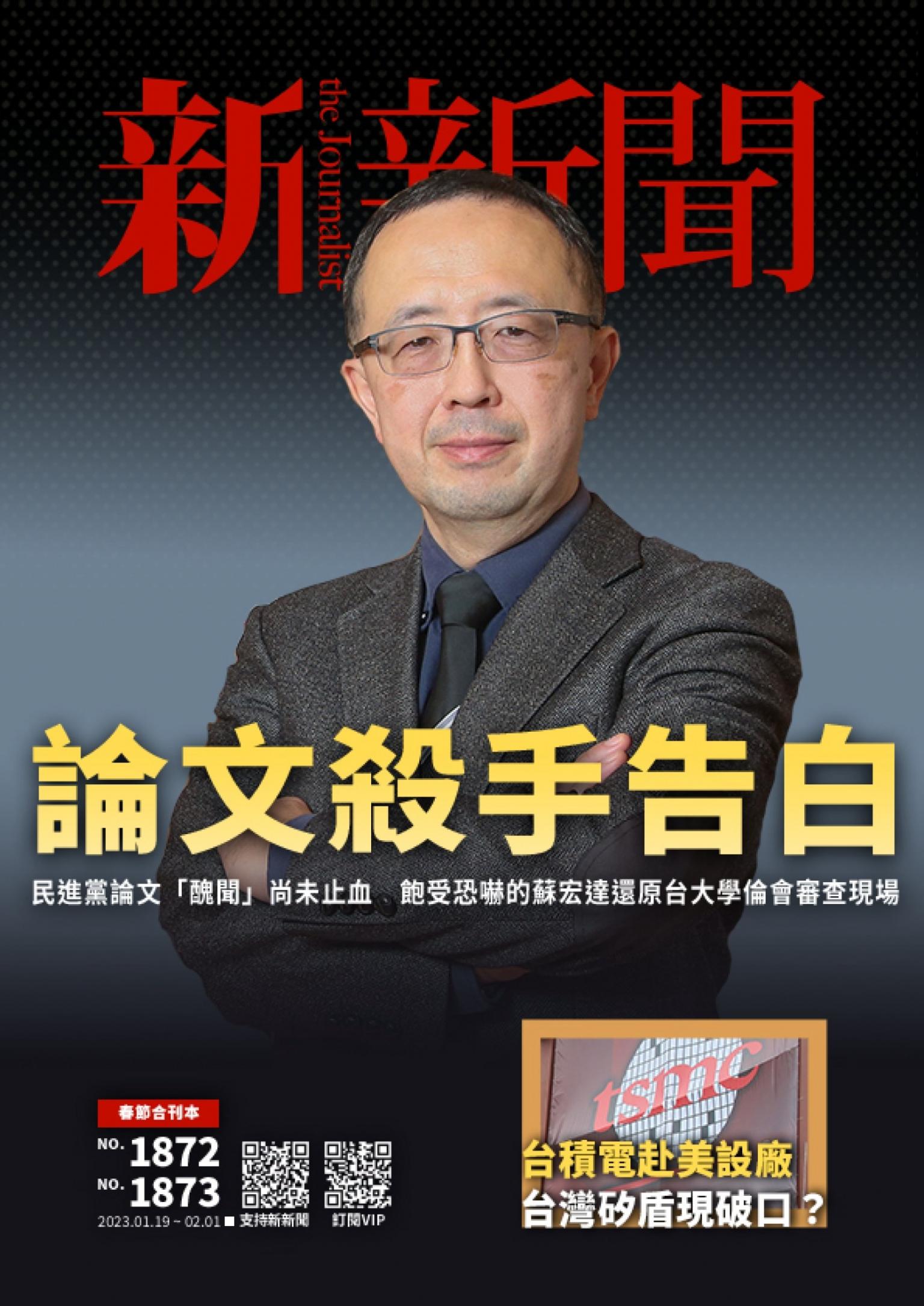 新新聞1872.1873期