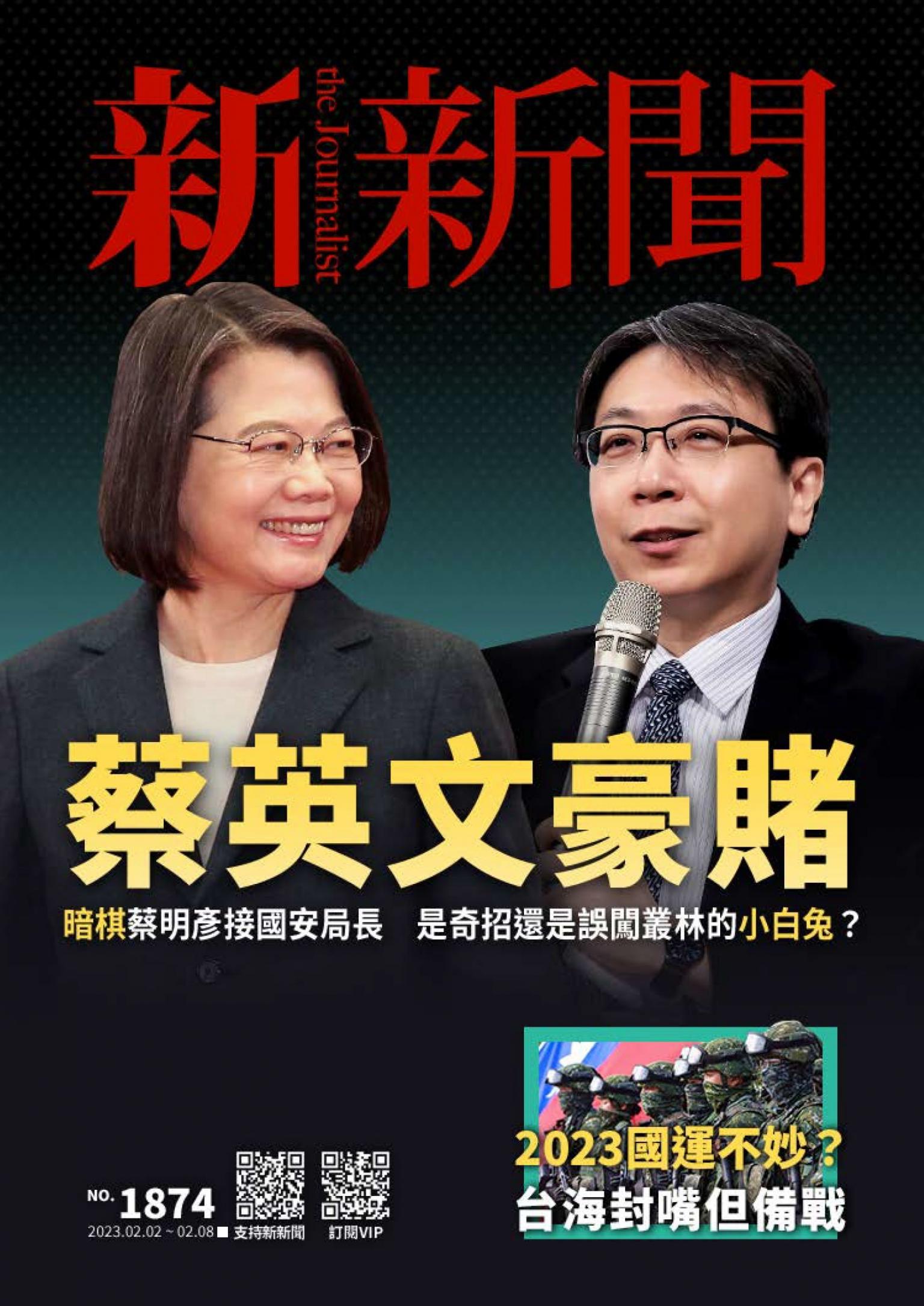 新新聞1874期