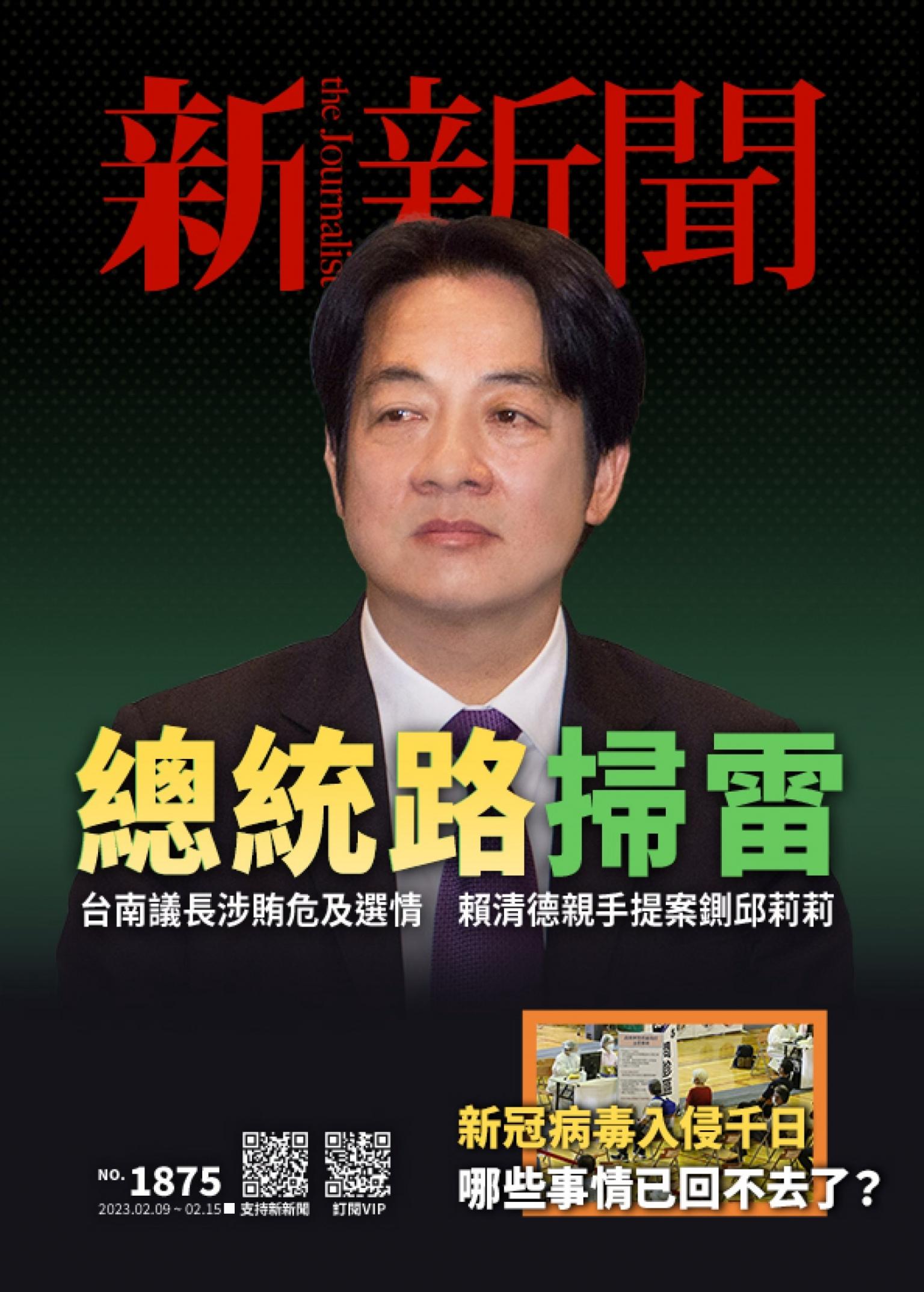 新新聞1875期