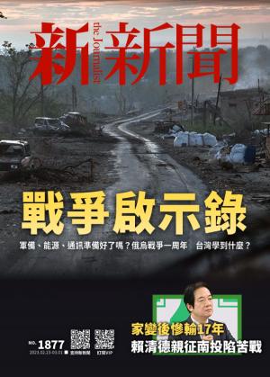 新新聞2023/2月 第1877期