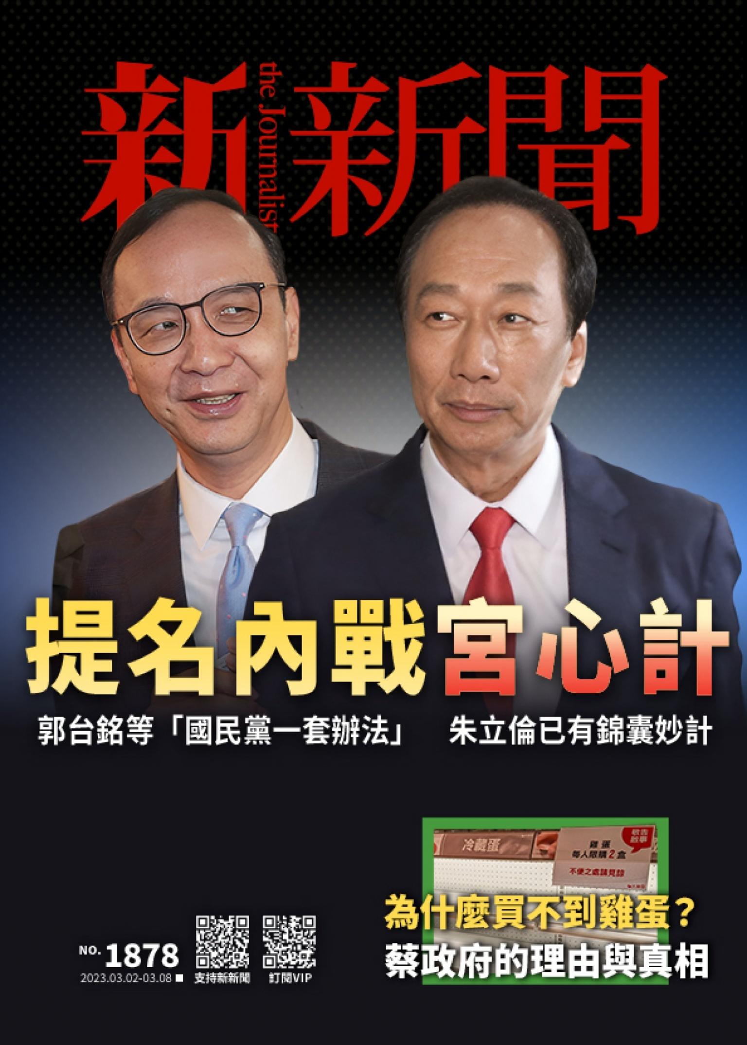 新新聞1878期