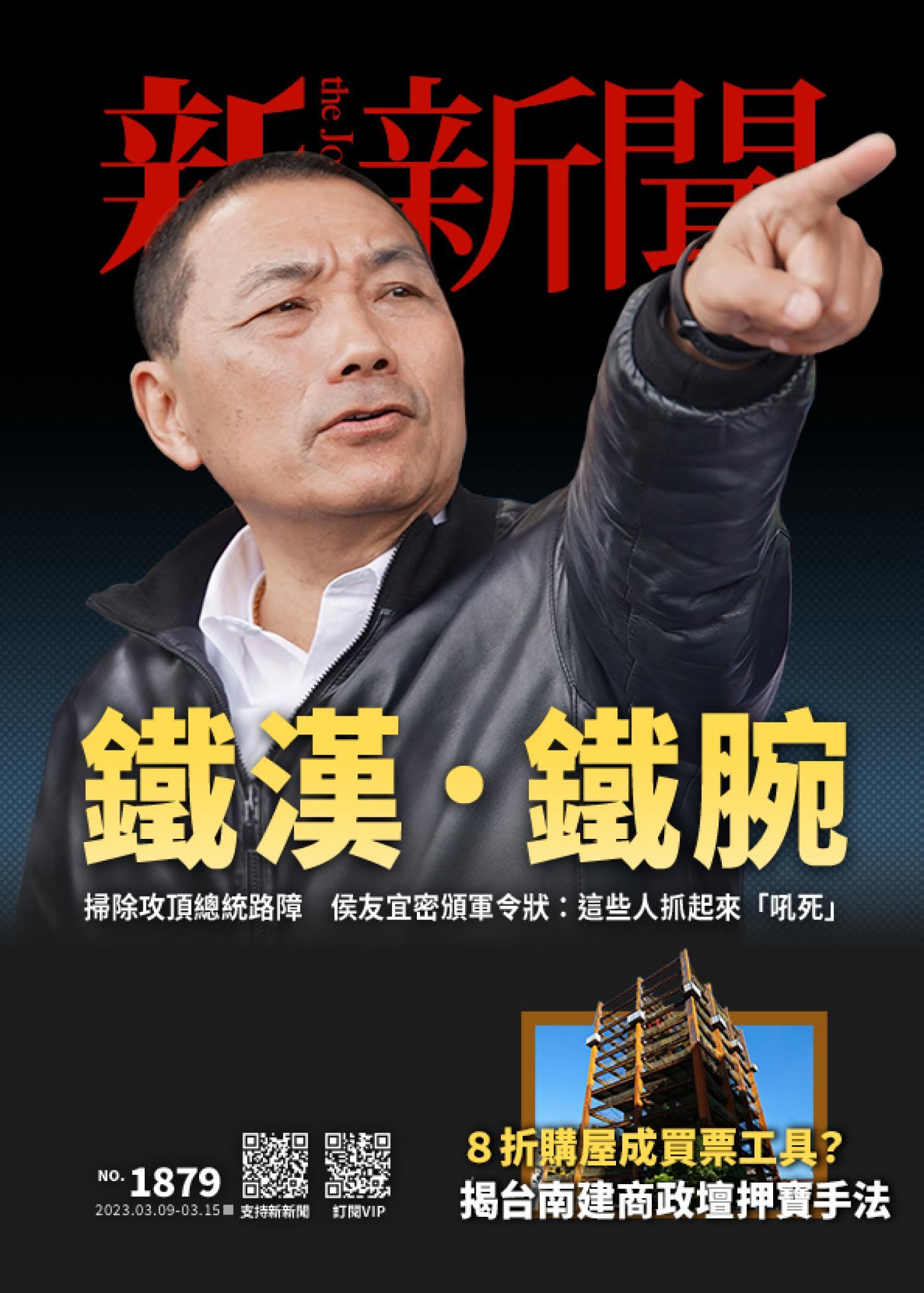 新新聞1879期