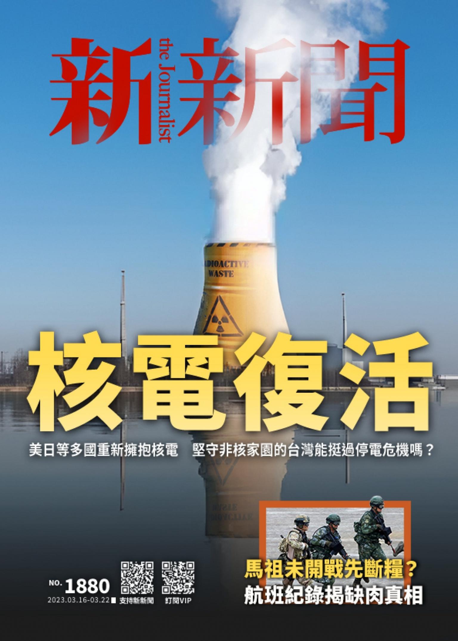 新新聞1880期