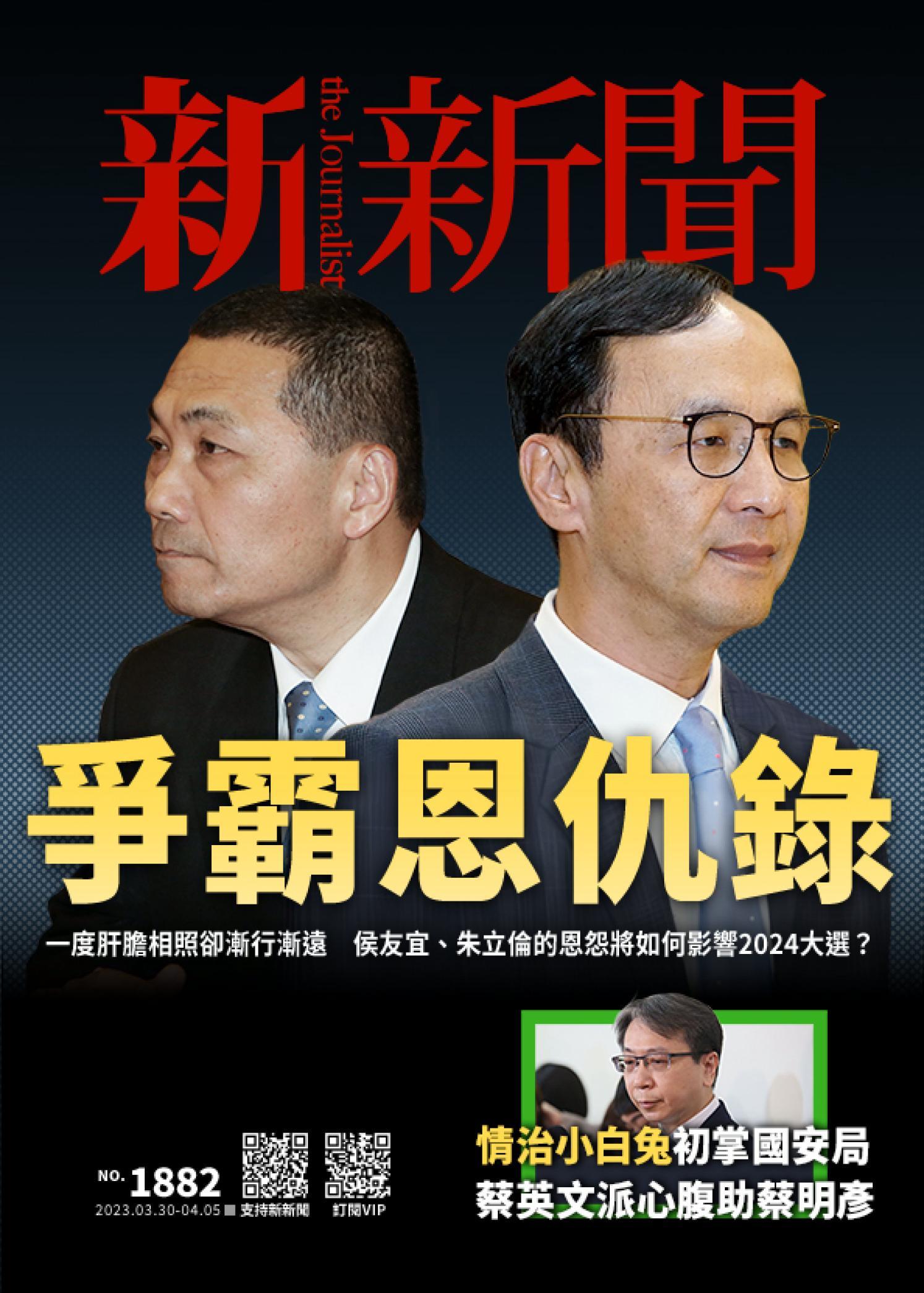新新聞1882期