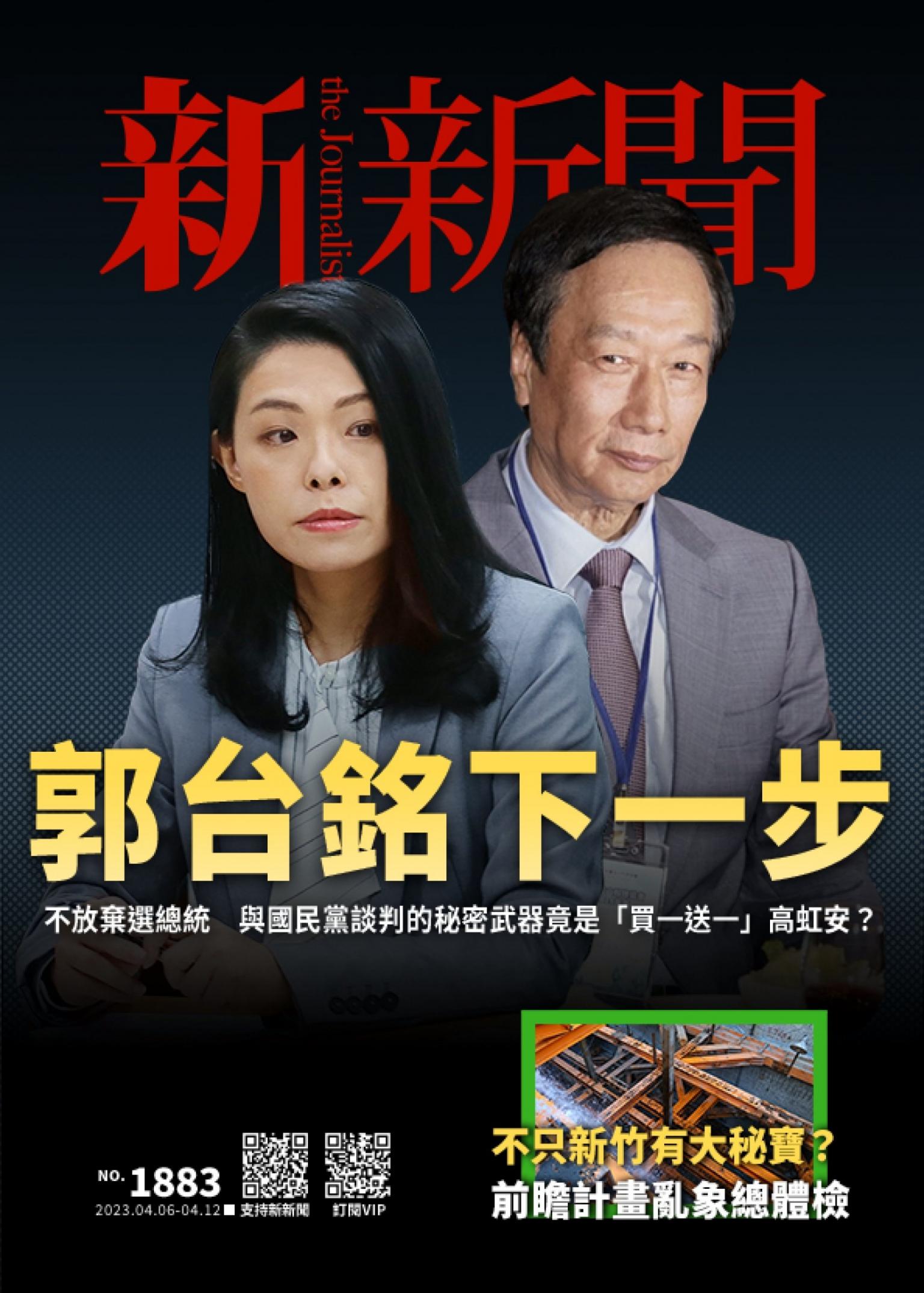 新新聞1883期