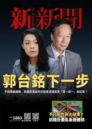 新新聞2023/4月 第1883期