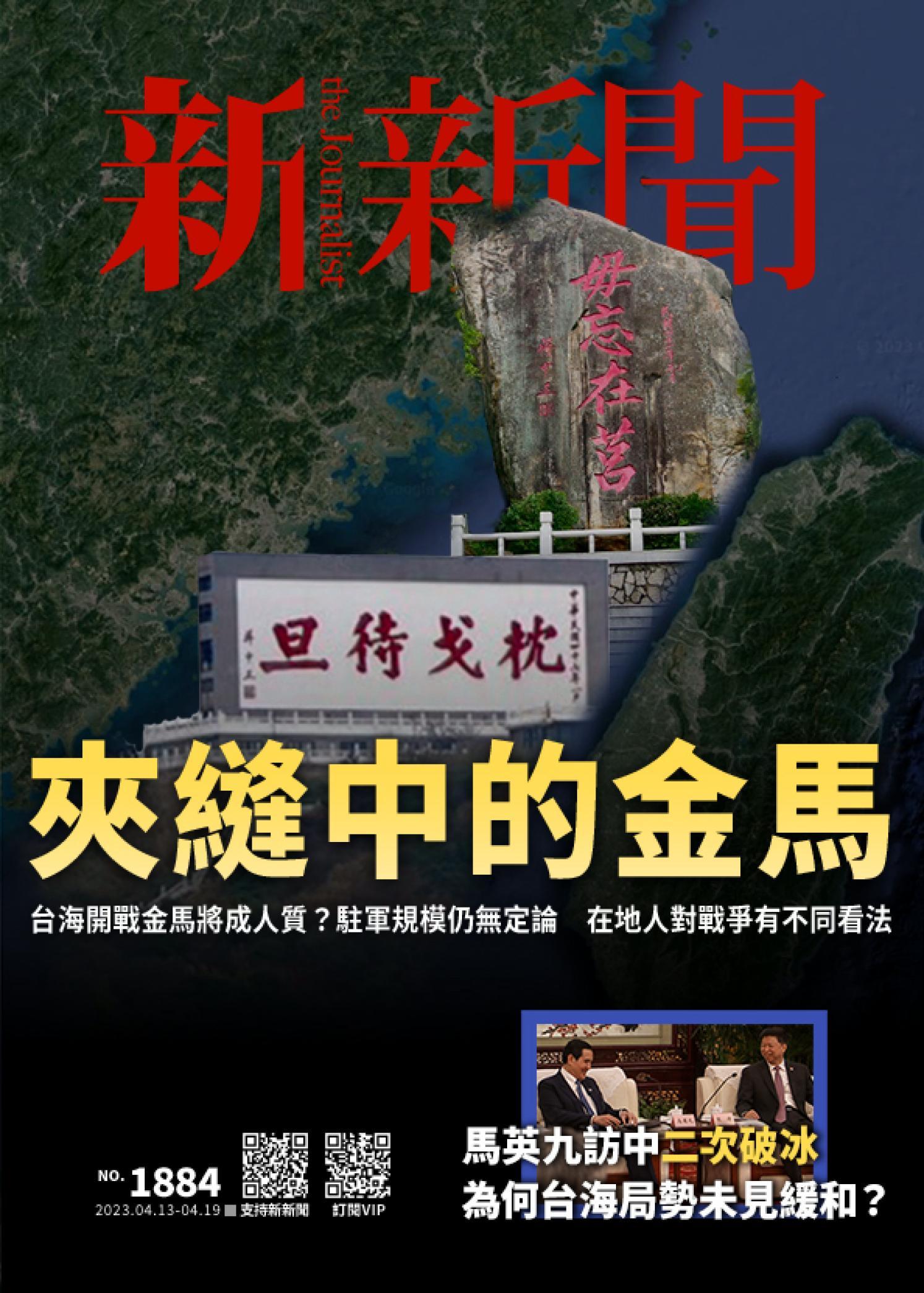 新新聞1884期