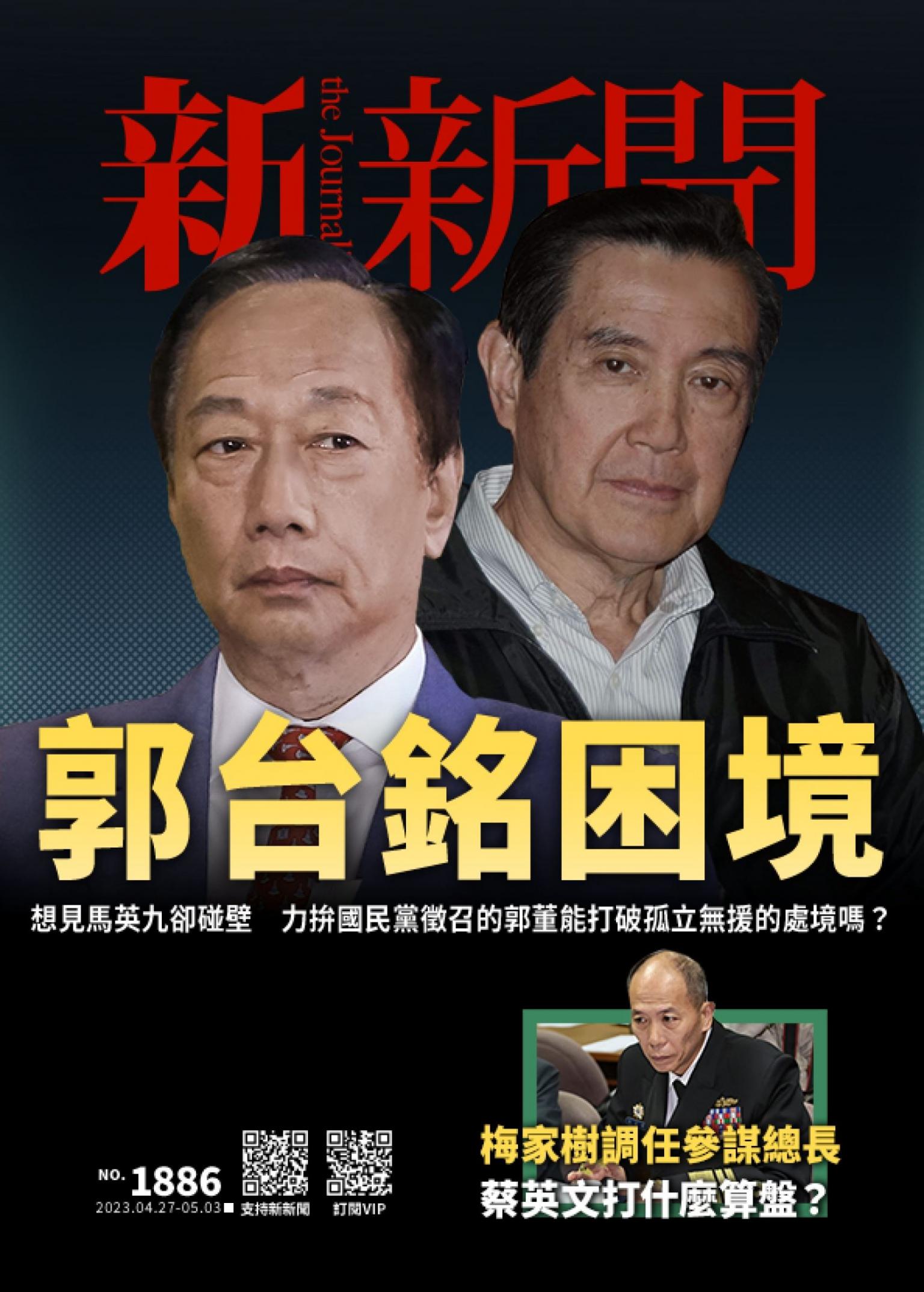 新新聞1886期
