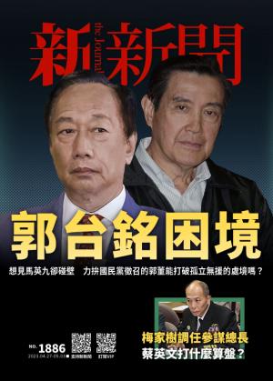 新新聞2023/05 第1886期