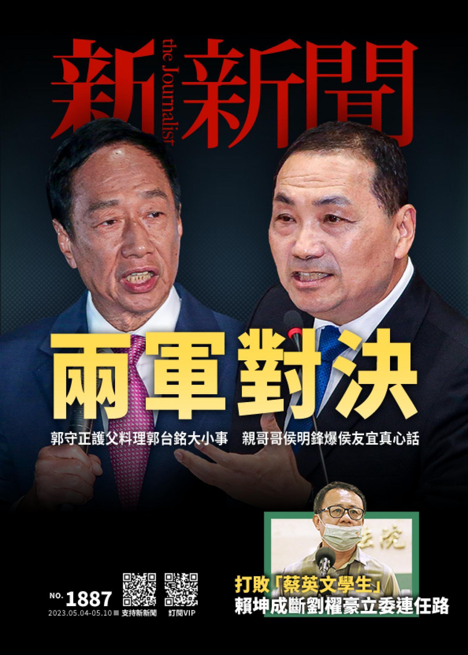 新新聞1887期