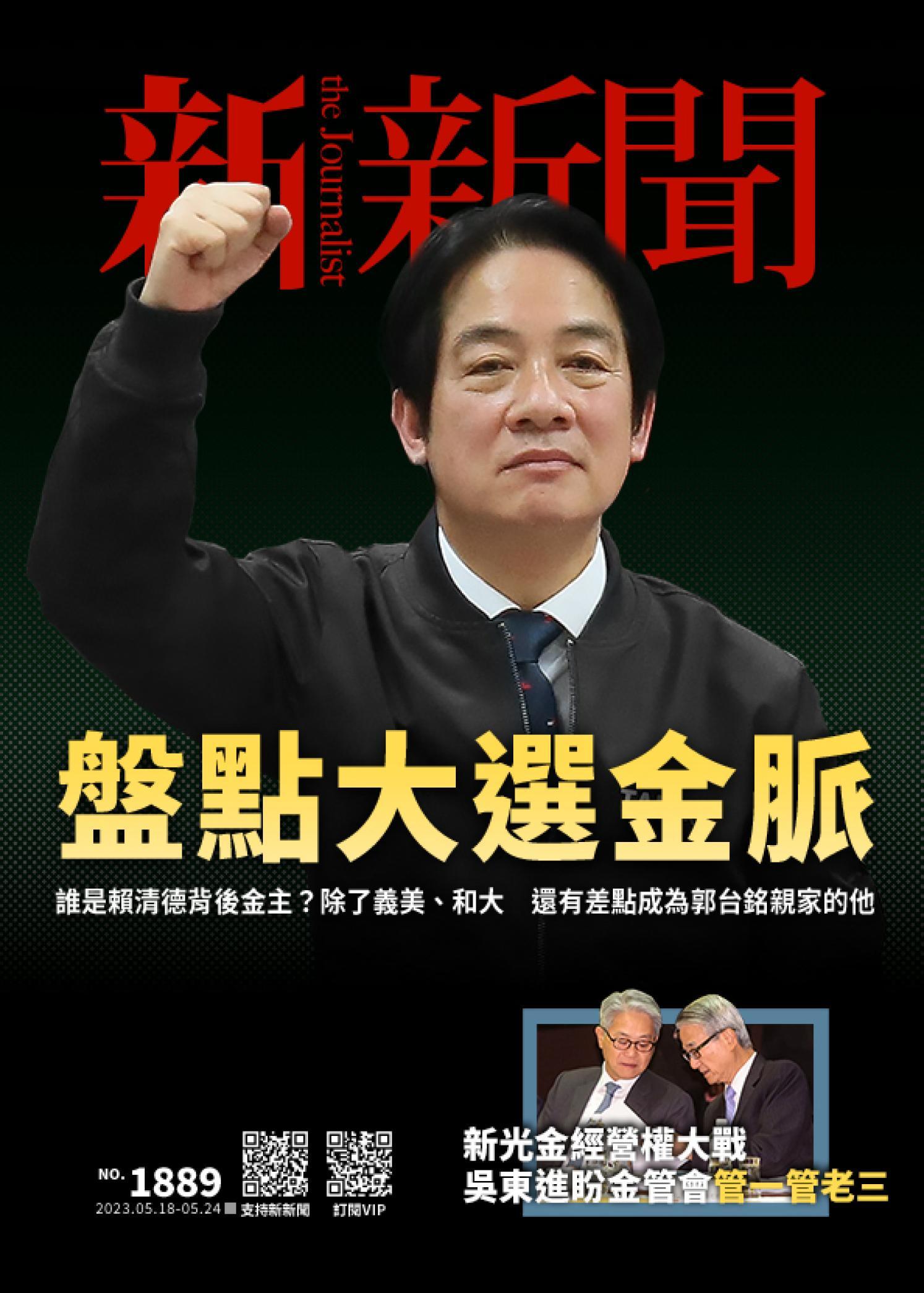 新新聞1889期